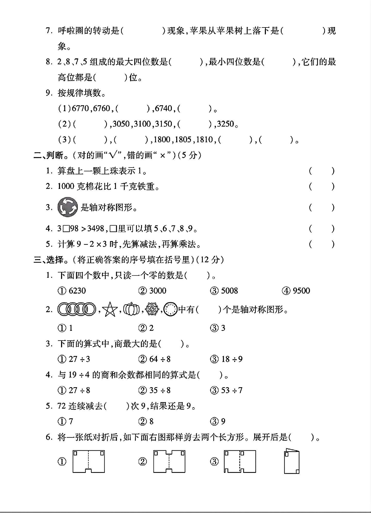 试卷