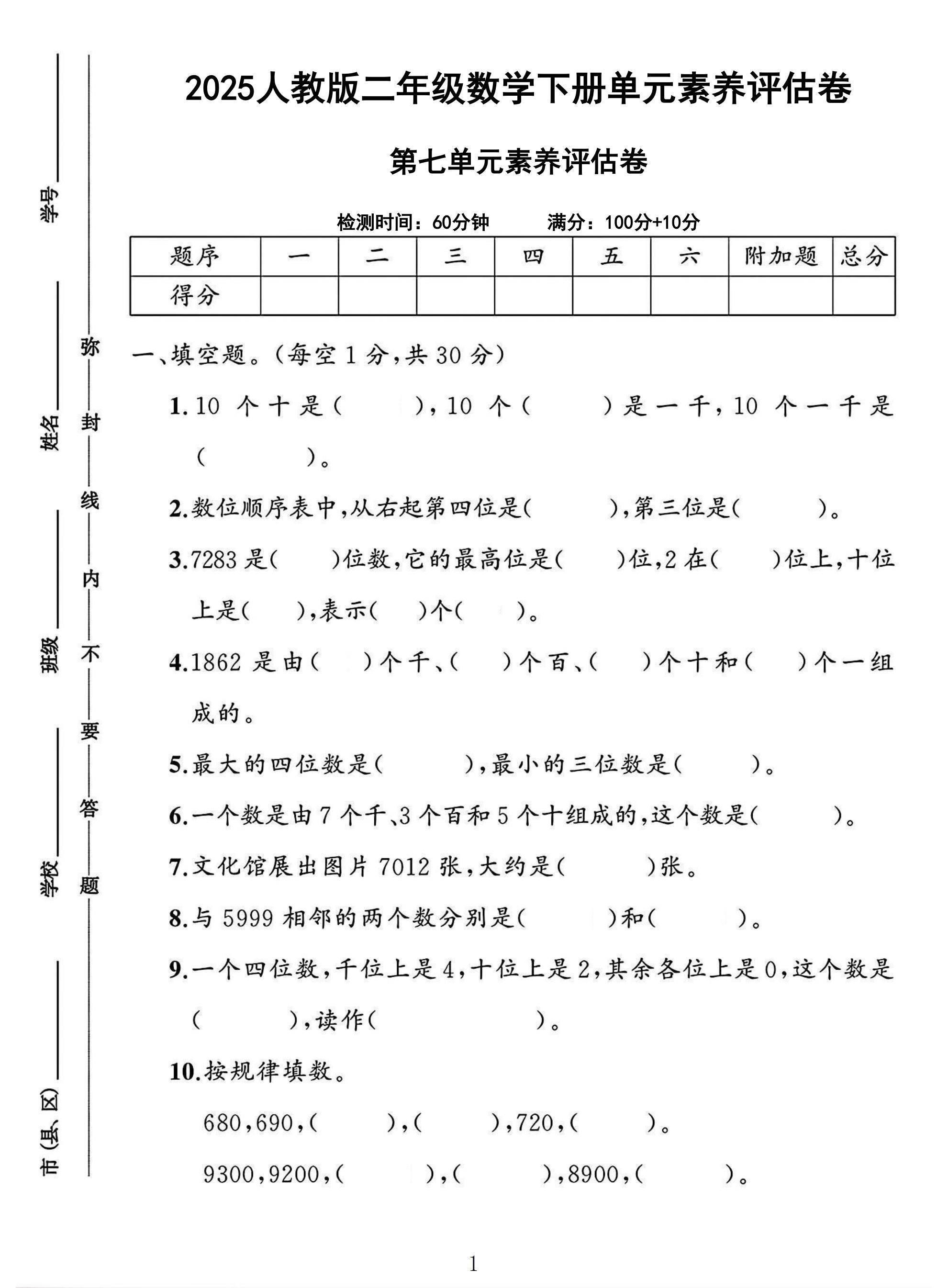 人教版数学二年级下册素养评估-答案