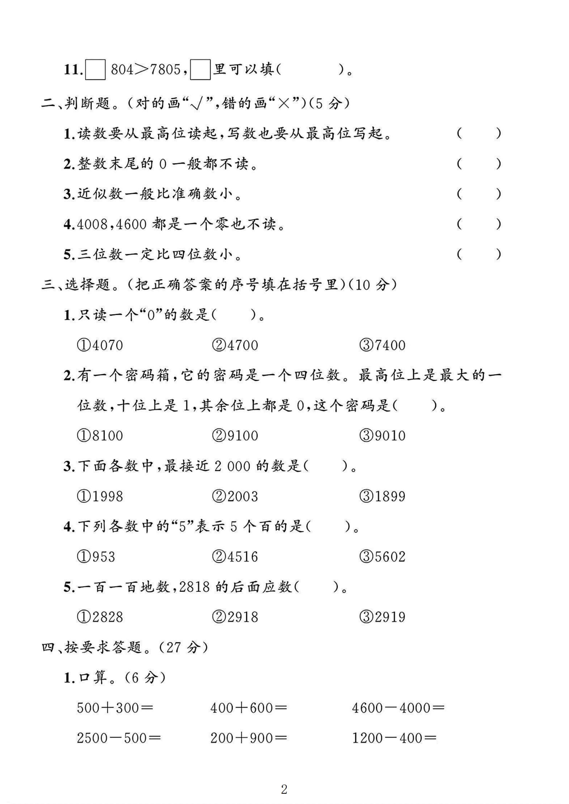试卷