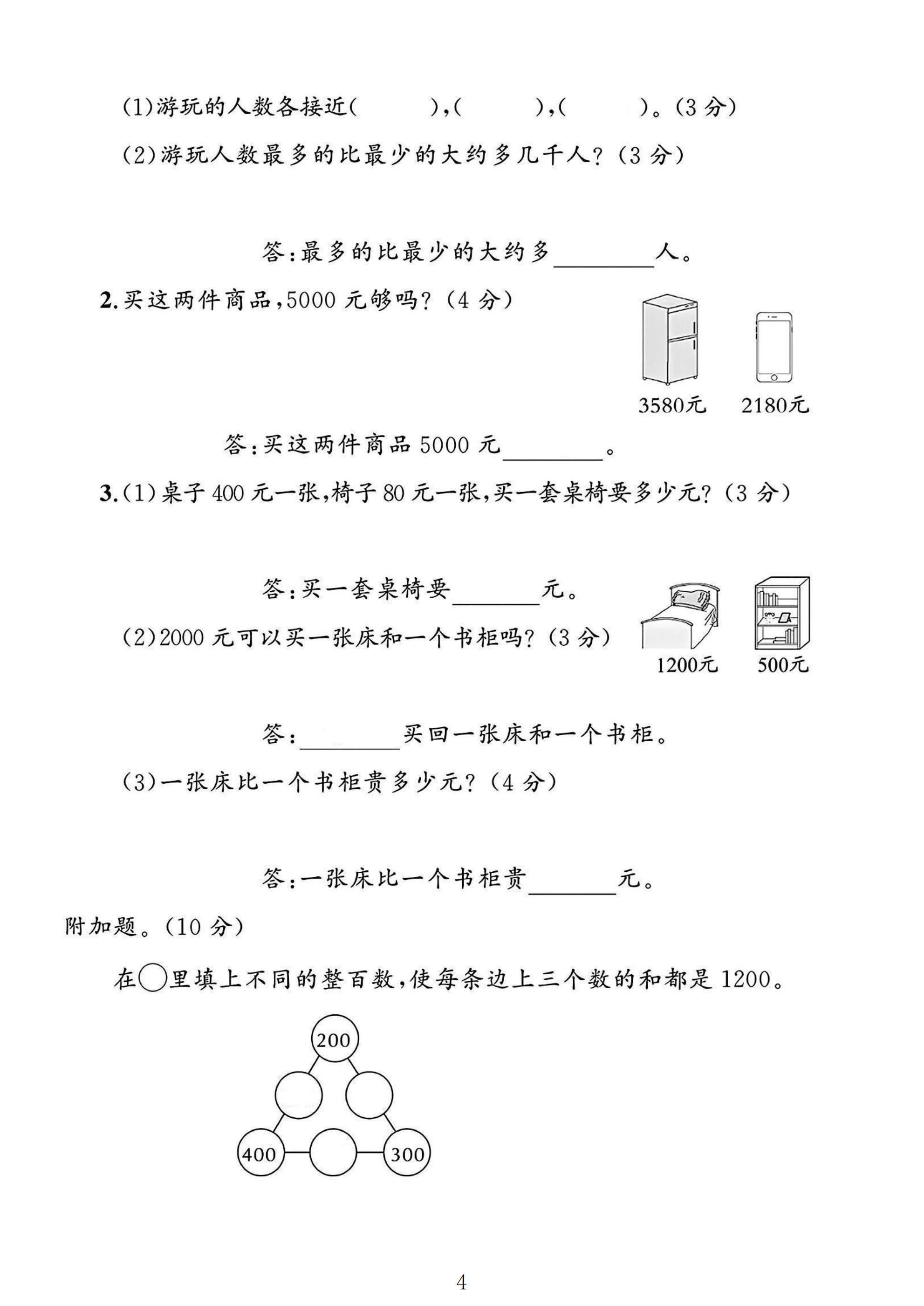 试卷