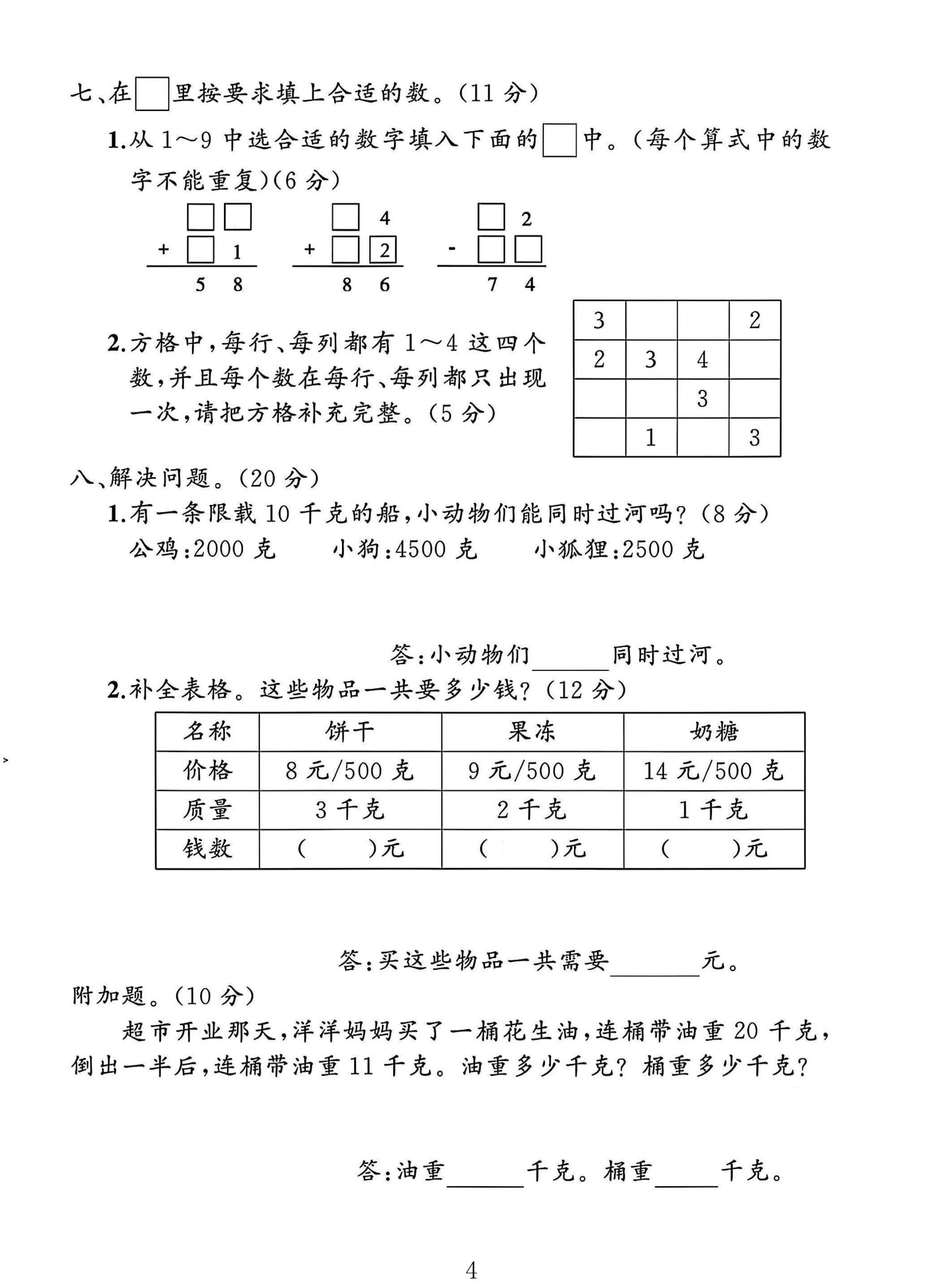 试卷