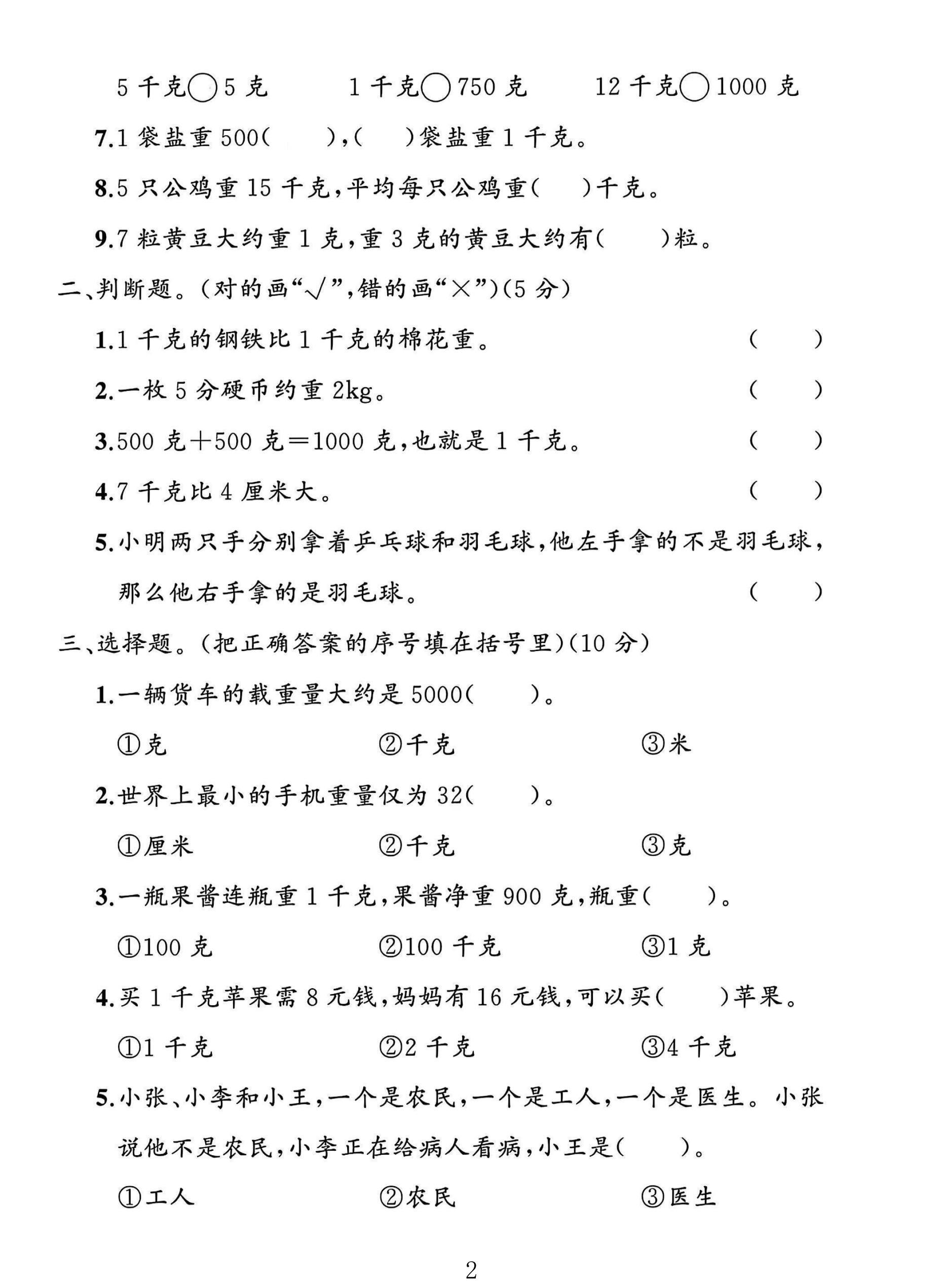试卷