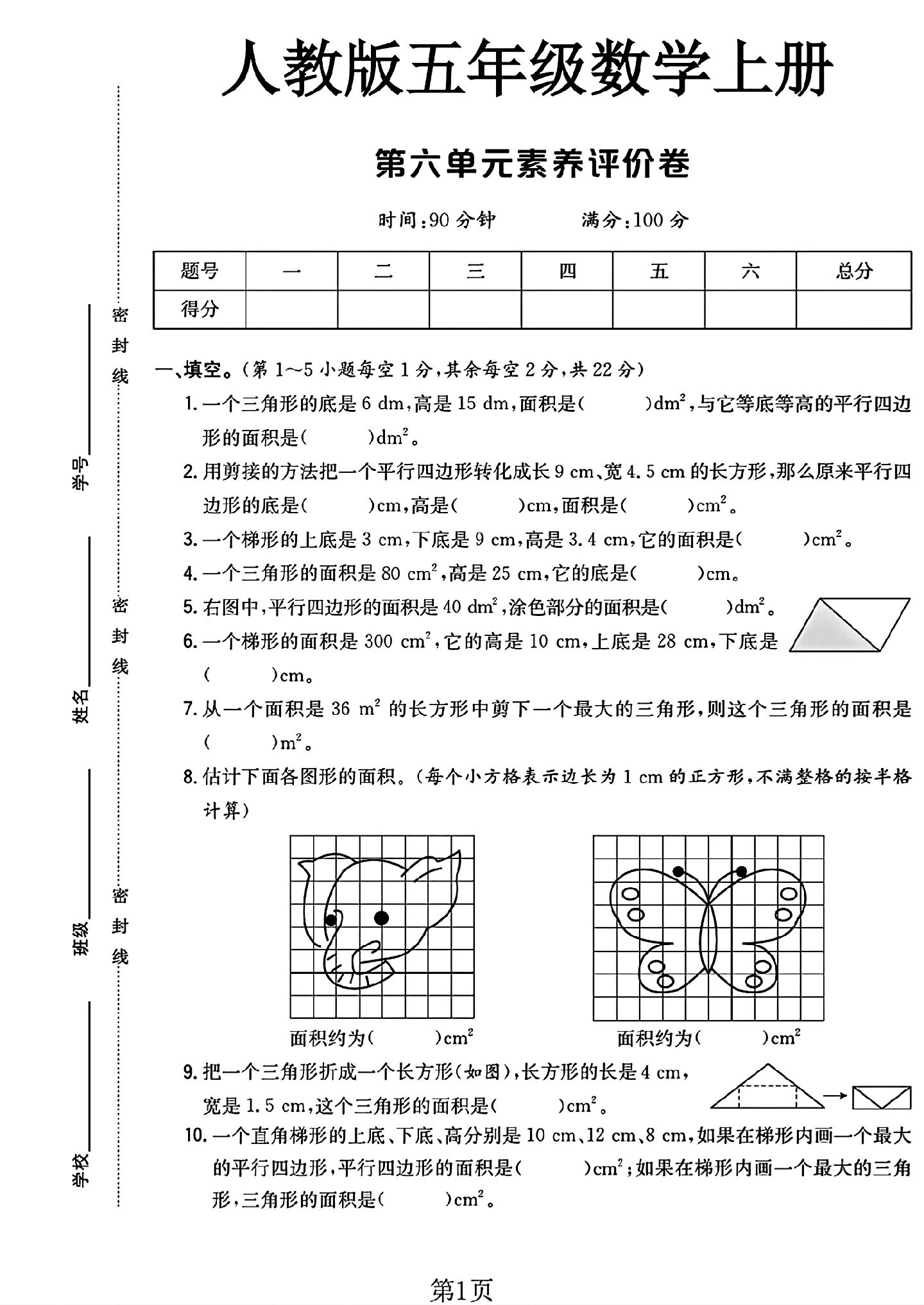 人教版数学五年级上册单元测试卷-10