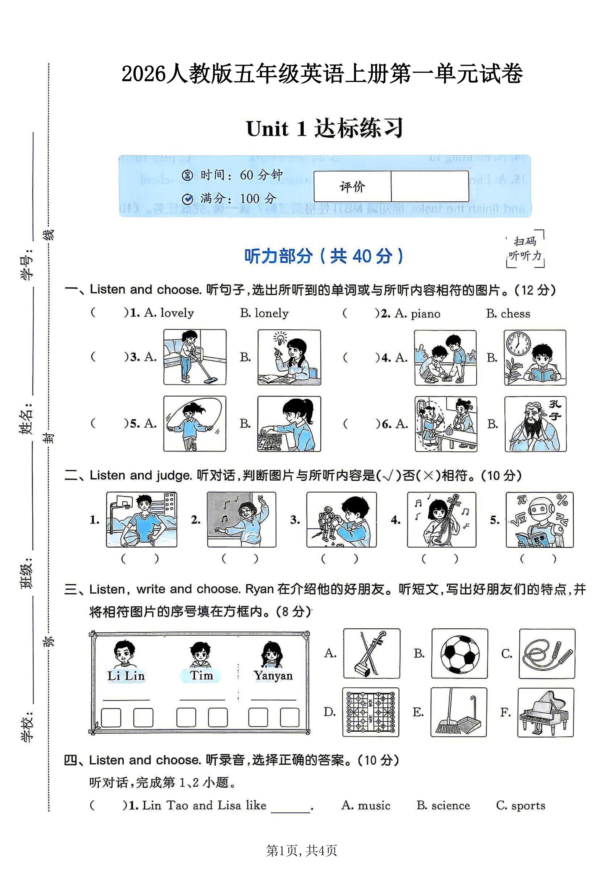 人教版数学五年级上册单元测试卷-11