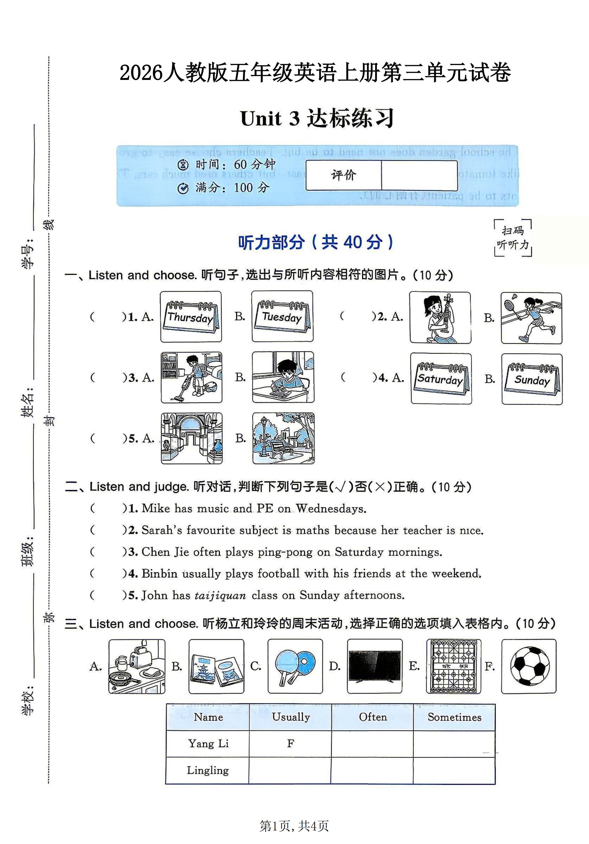 试卷