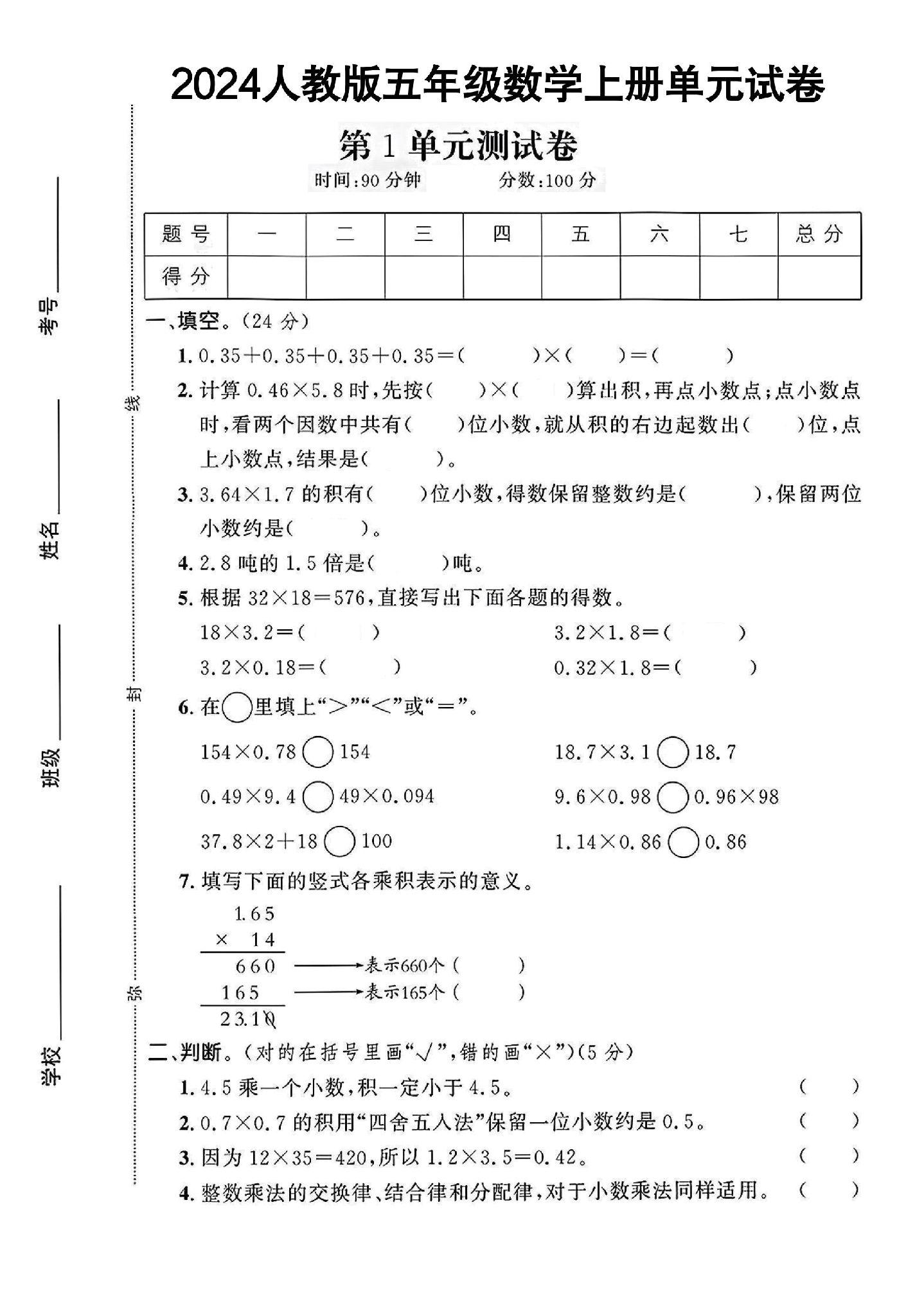 人教版数学五年级上册单元测试卷-3