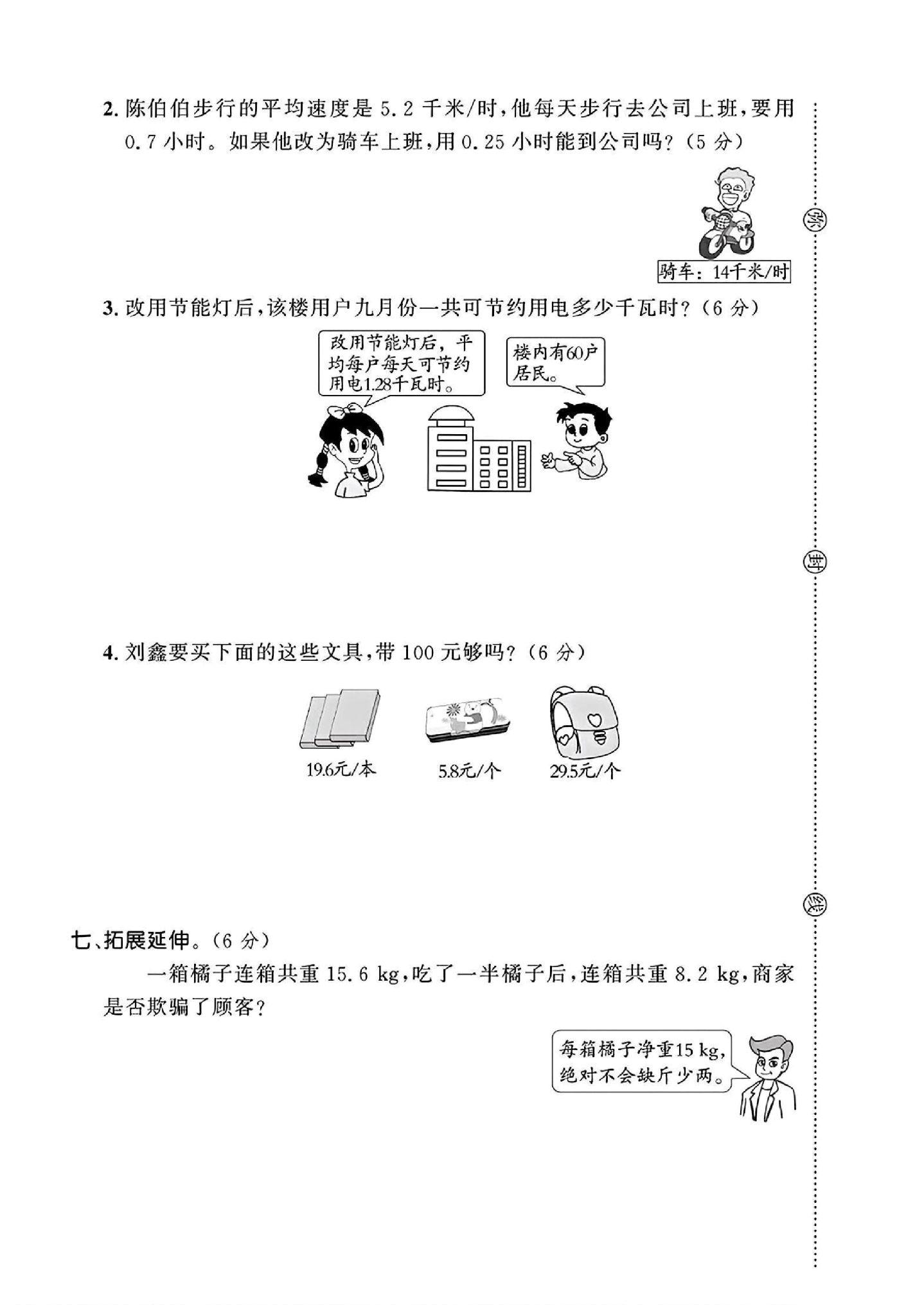 试卷