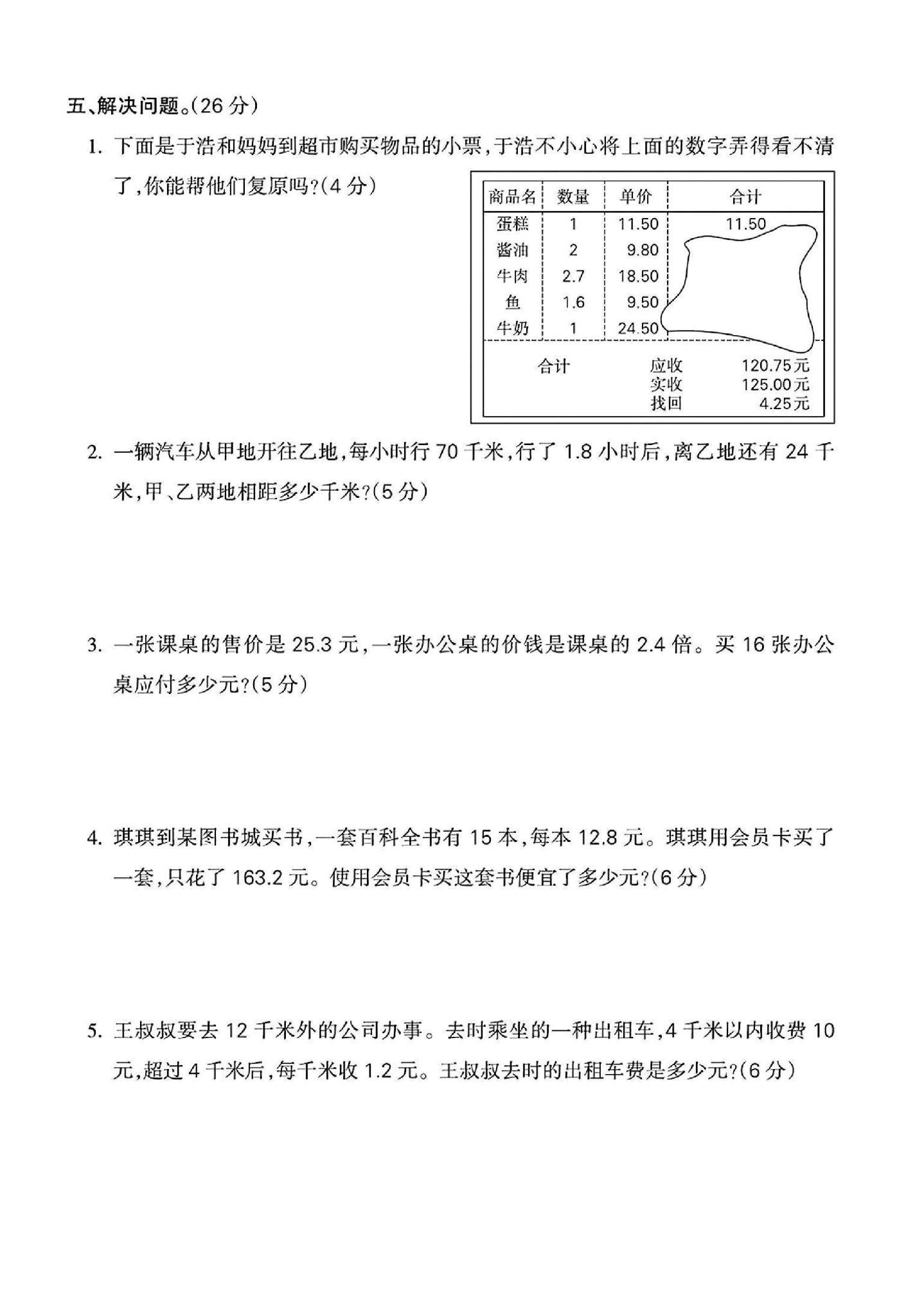 试卷