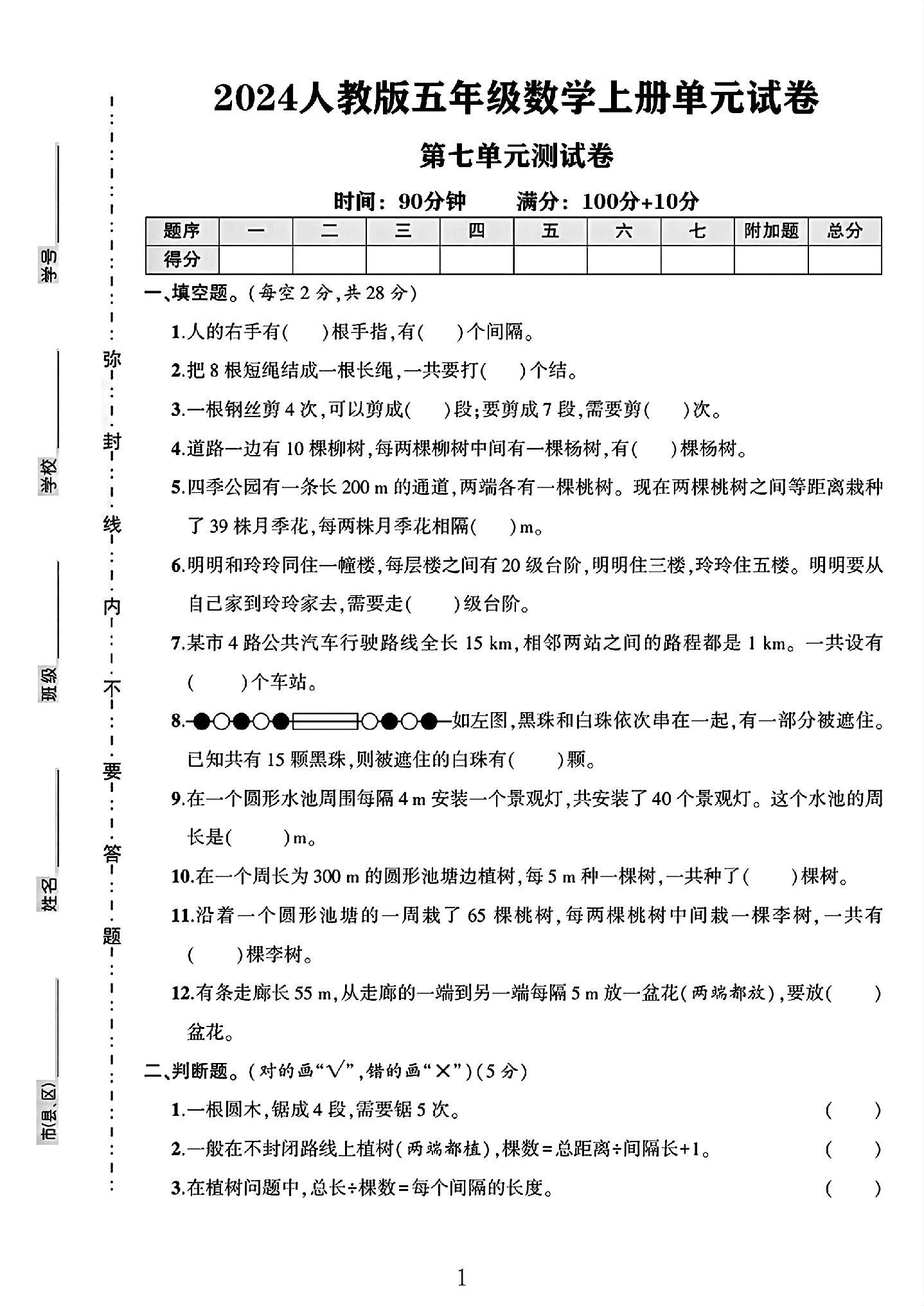 人教版数学五年级上册单元测试卷-5