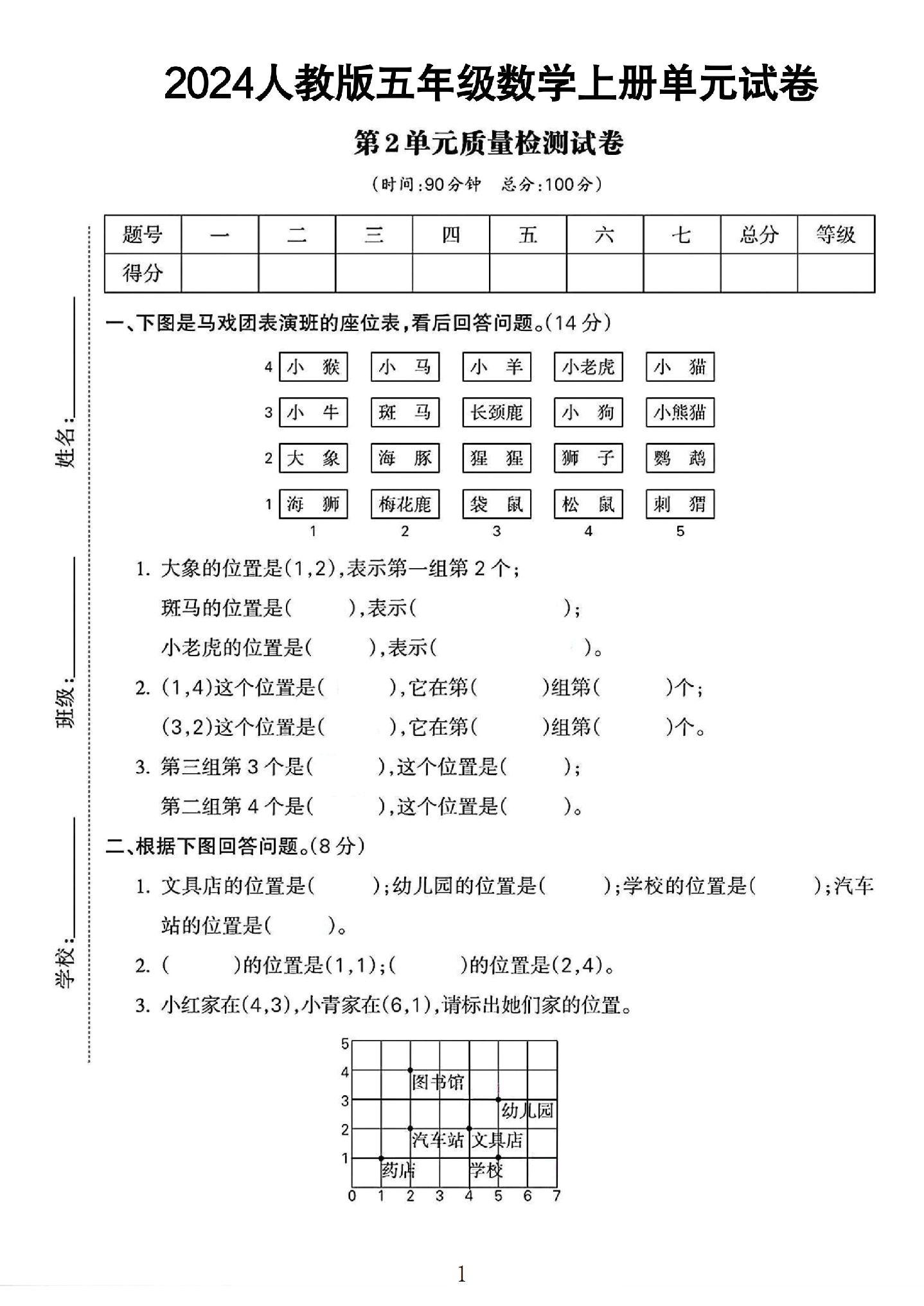 人教版数学五年级上册单元测试卷-6