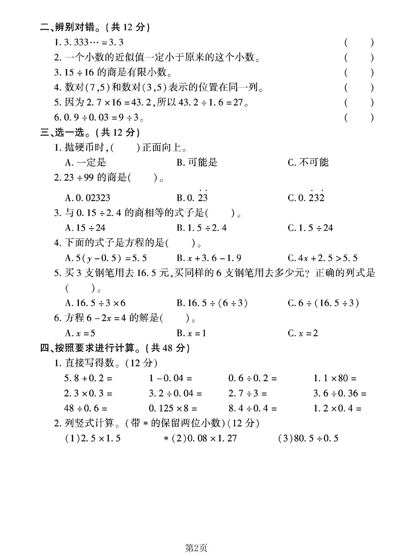 试卷