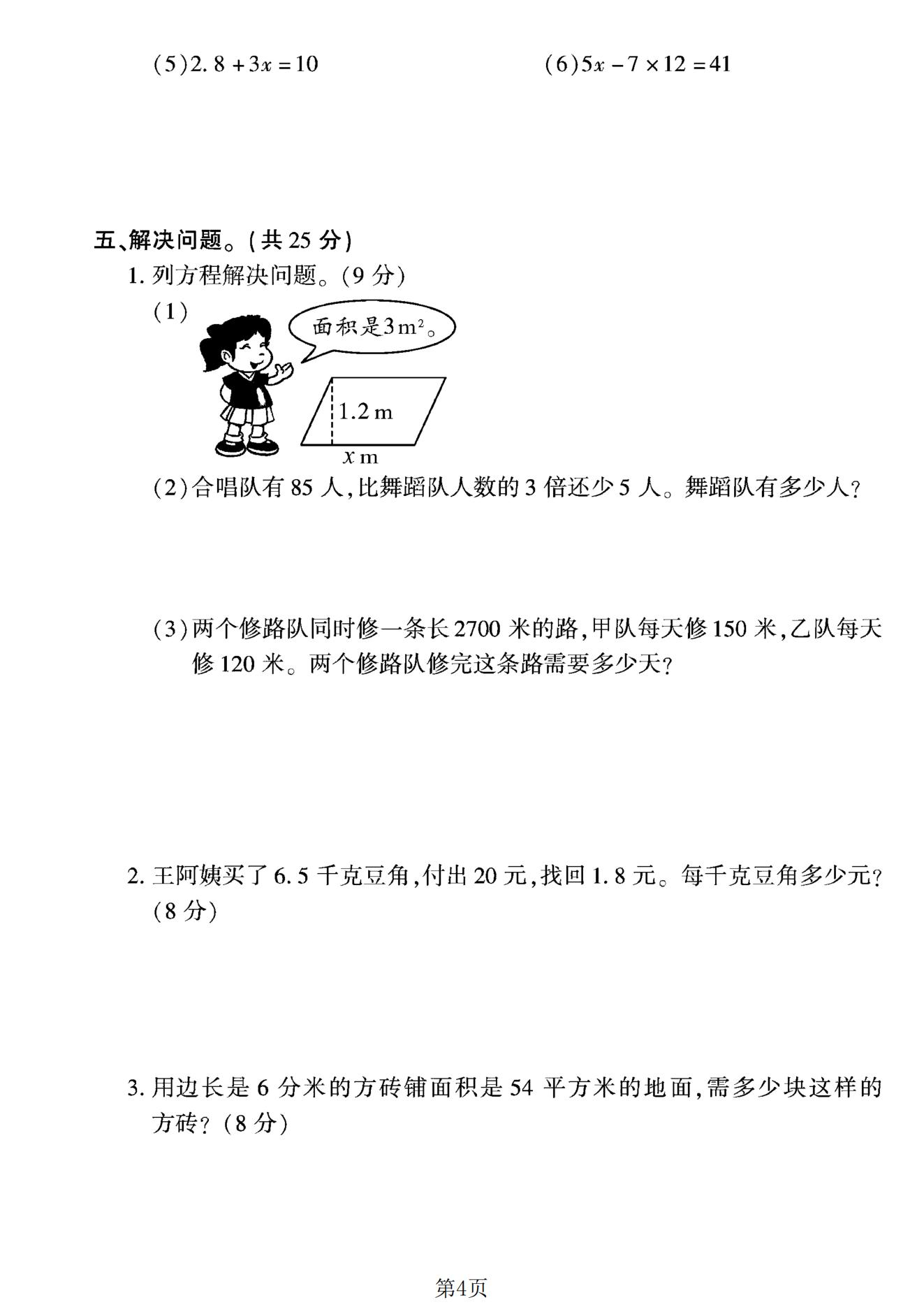 试卷