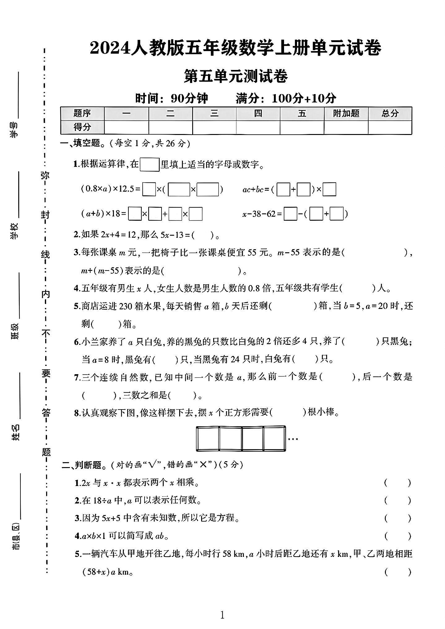 人教版数学五年级上册单元测试卷-8