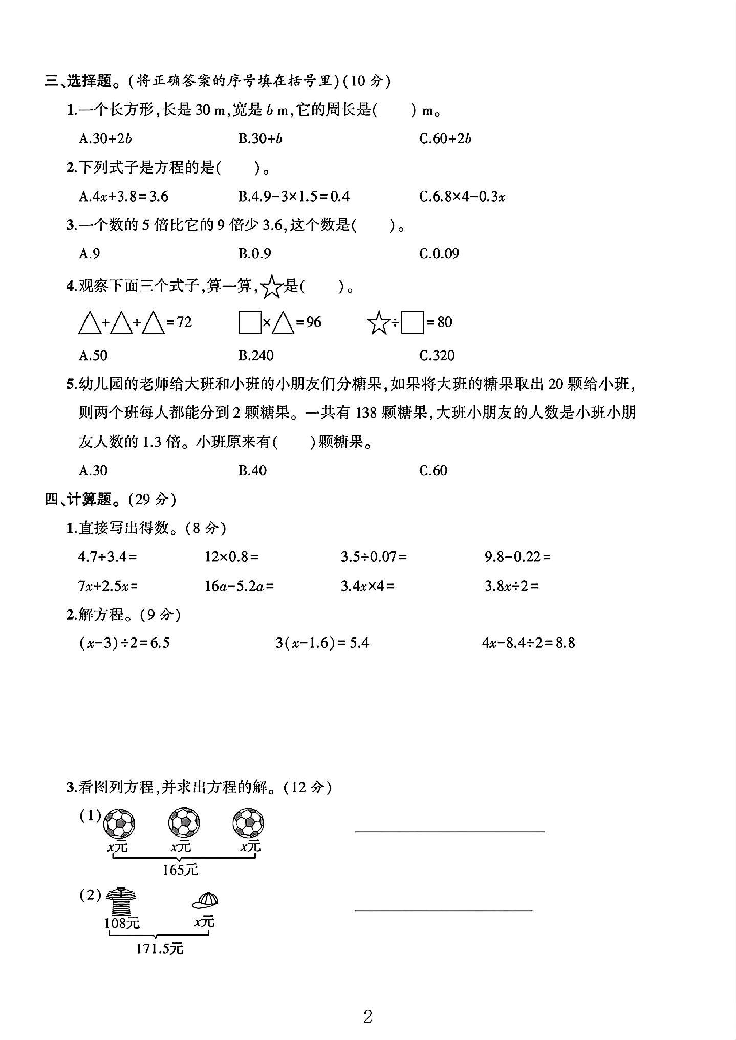 试卷