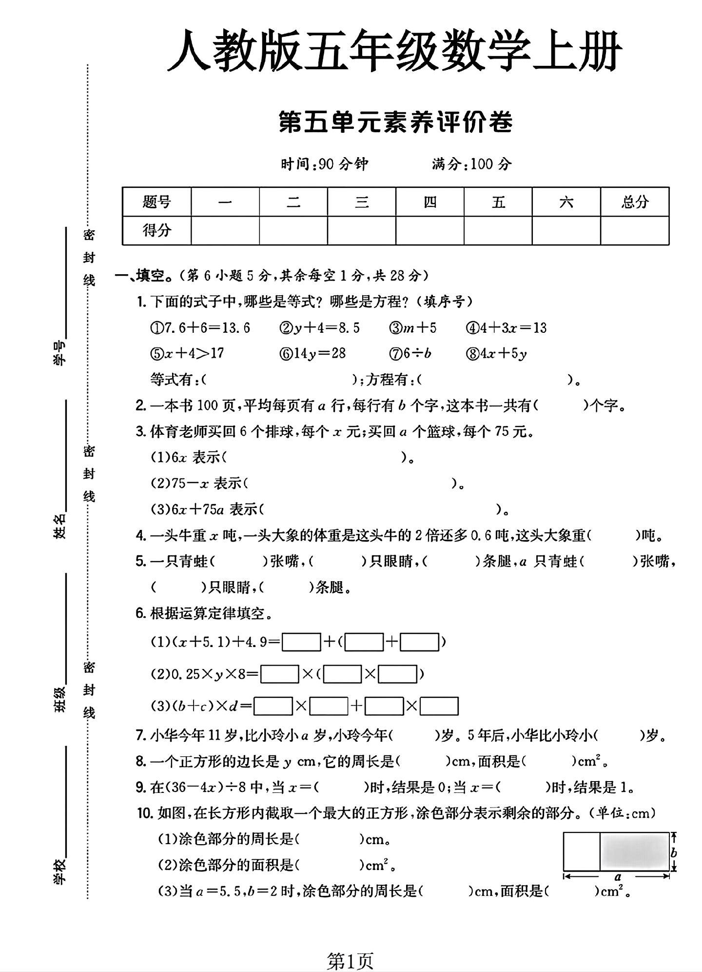 人教版数学五年级上册单元测试卷-9