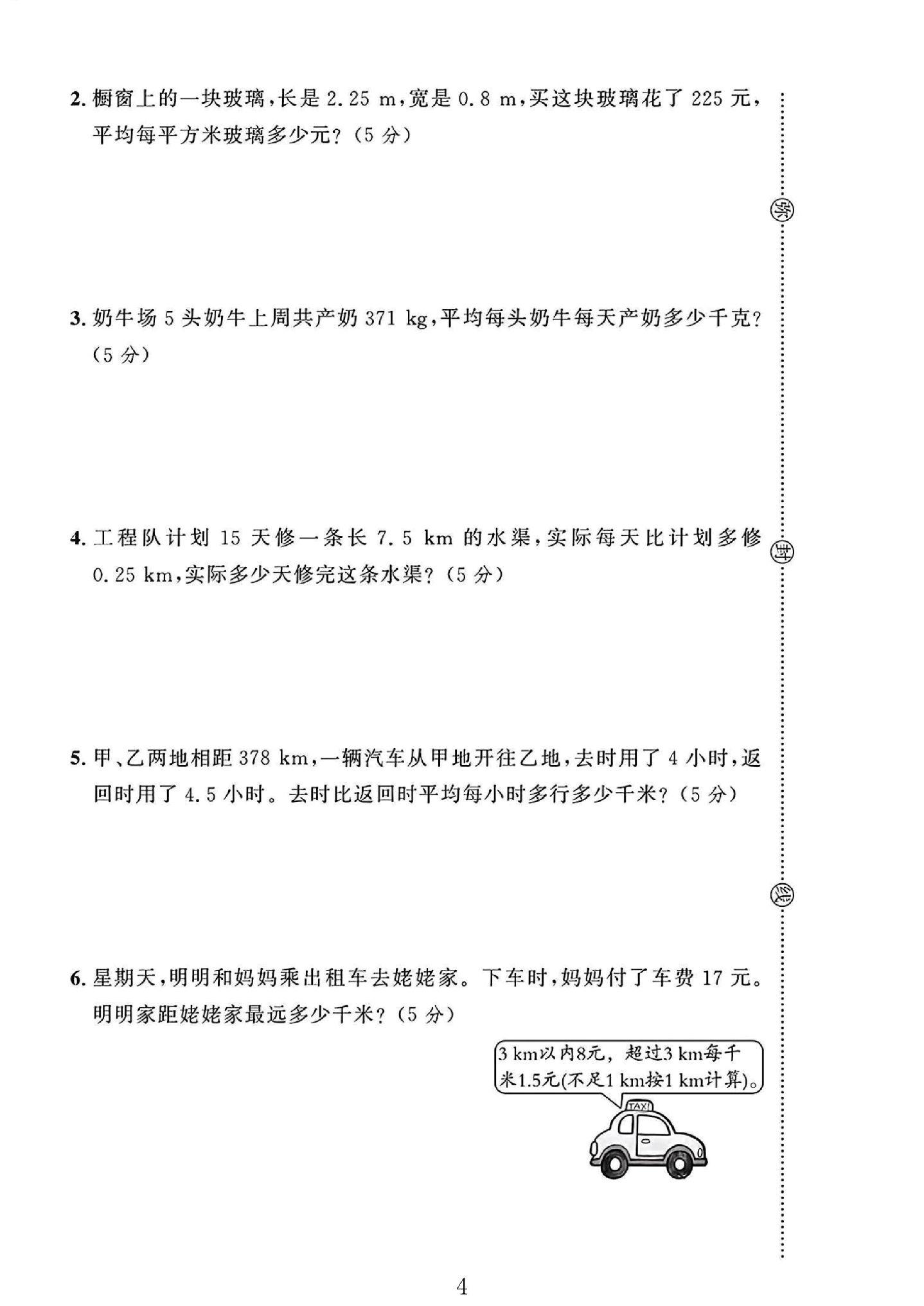 试卷