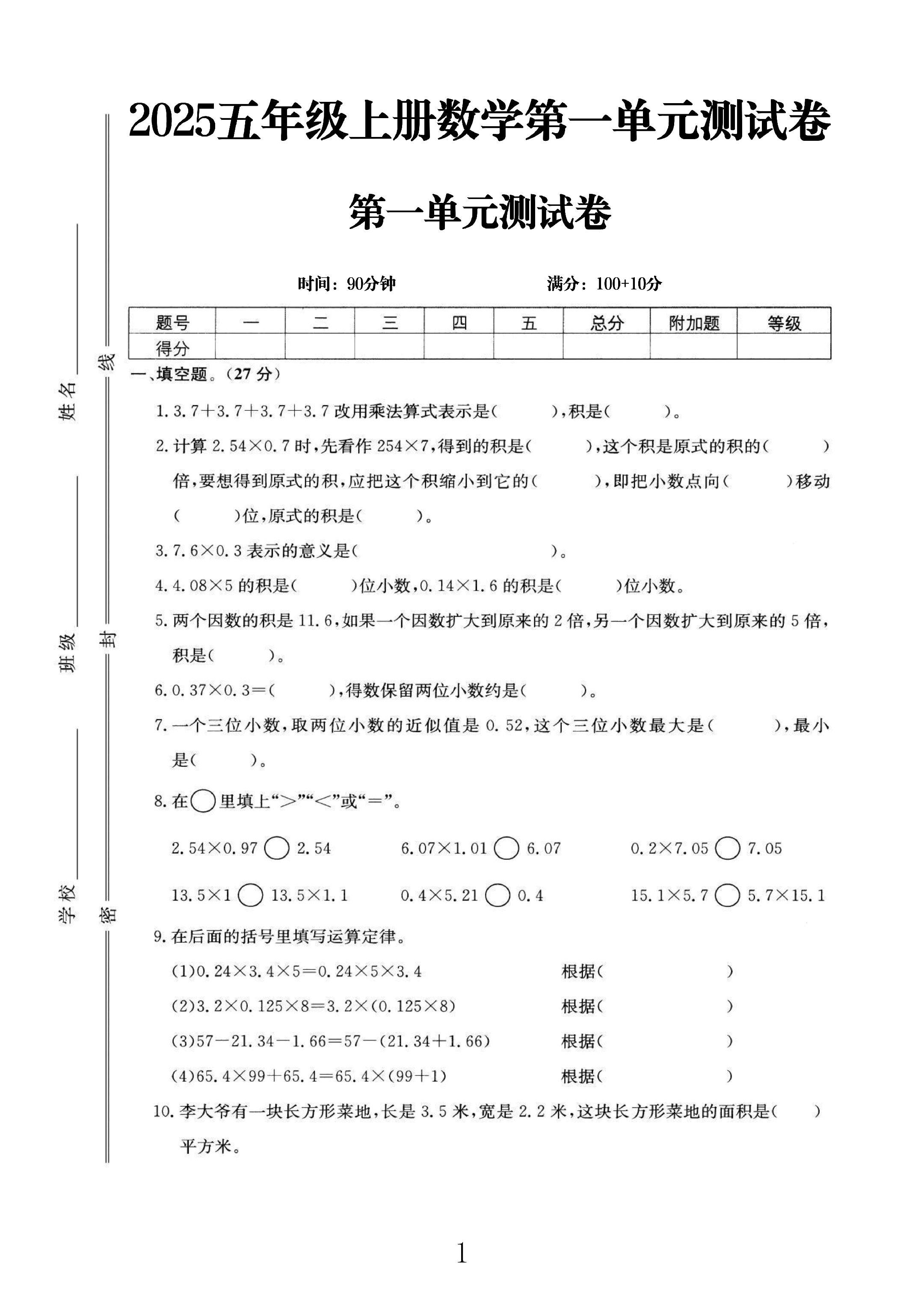 人教版数学五年级上册单元测试卷-第一单元