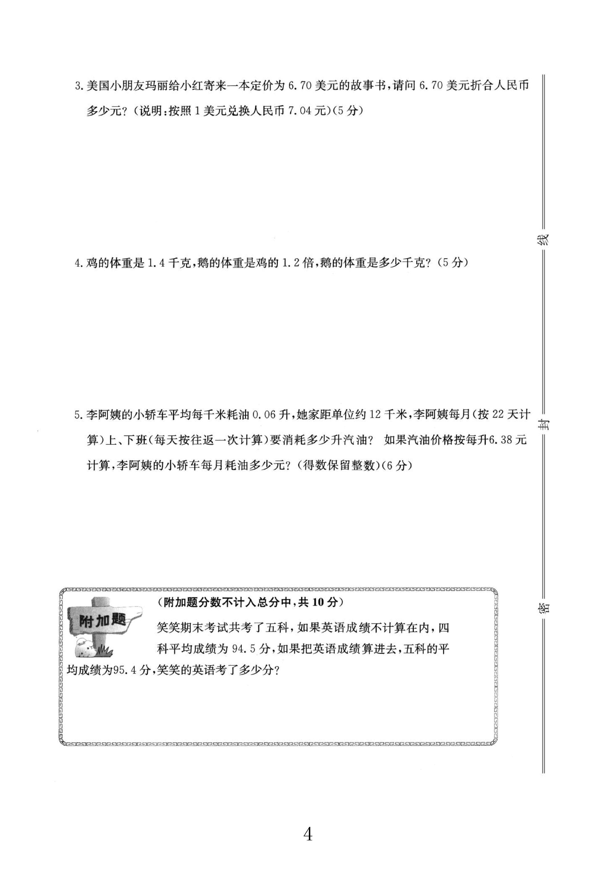 试卷