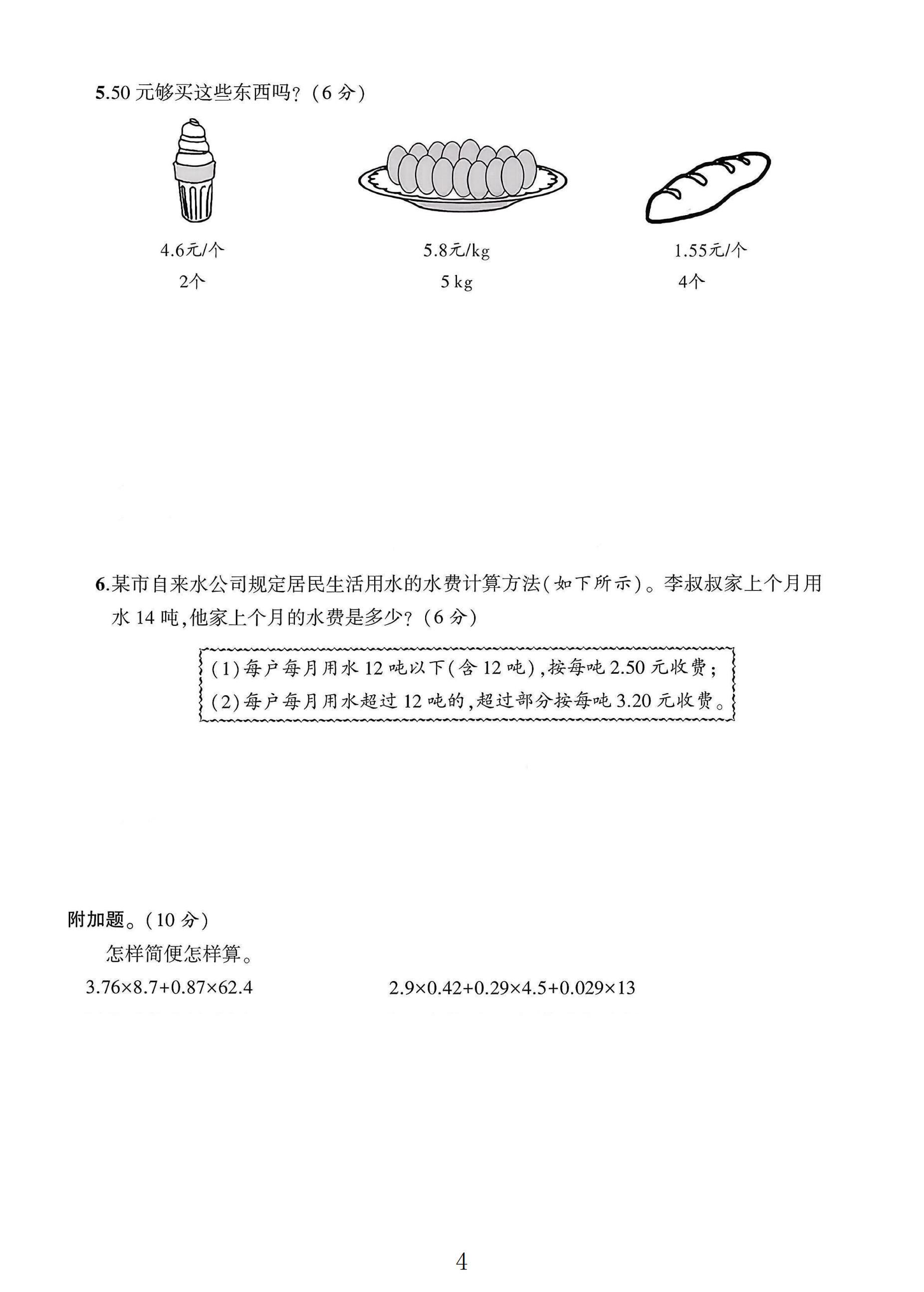 试卷