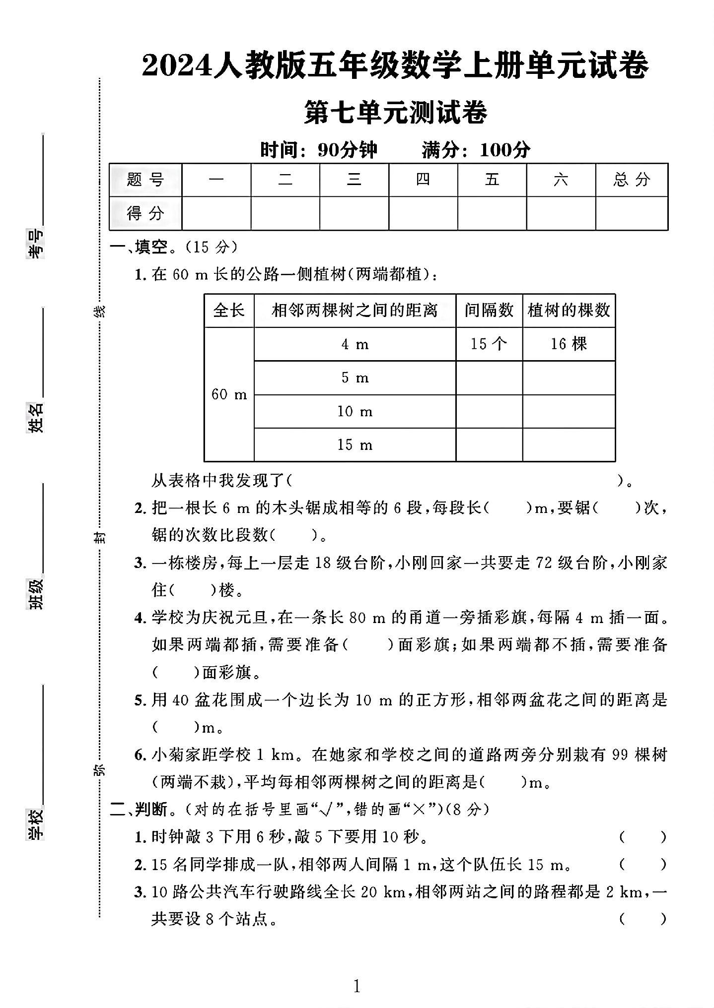 人教版数学五年级上册单元测试卷-第七单元