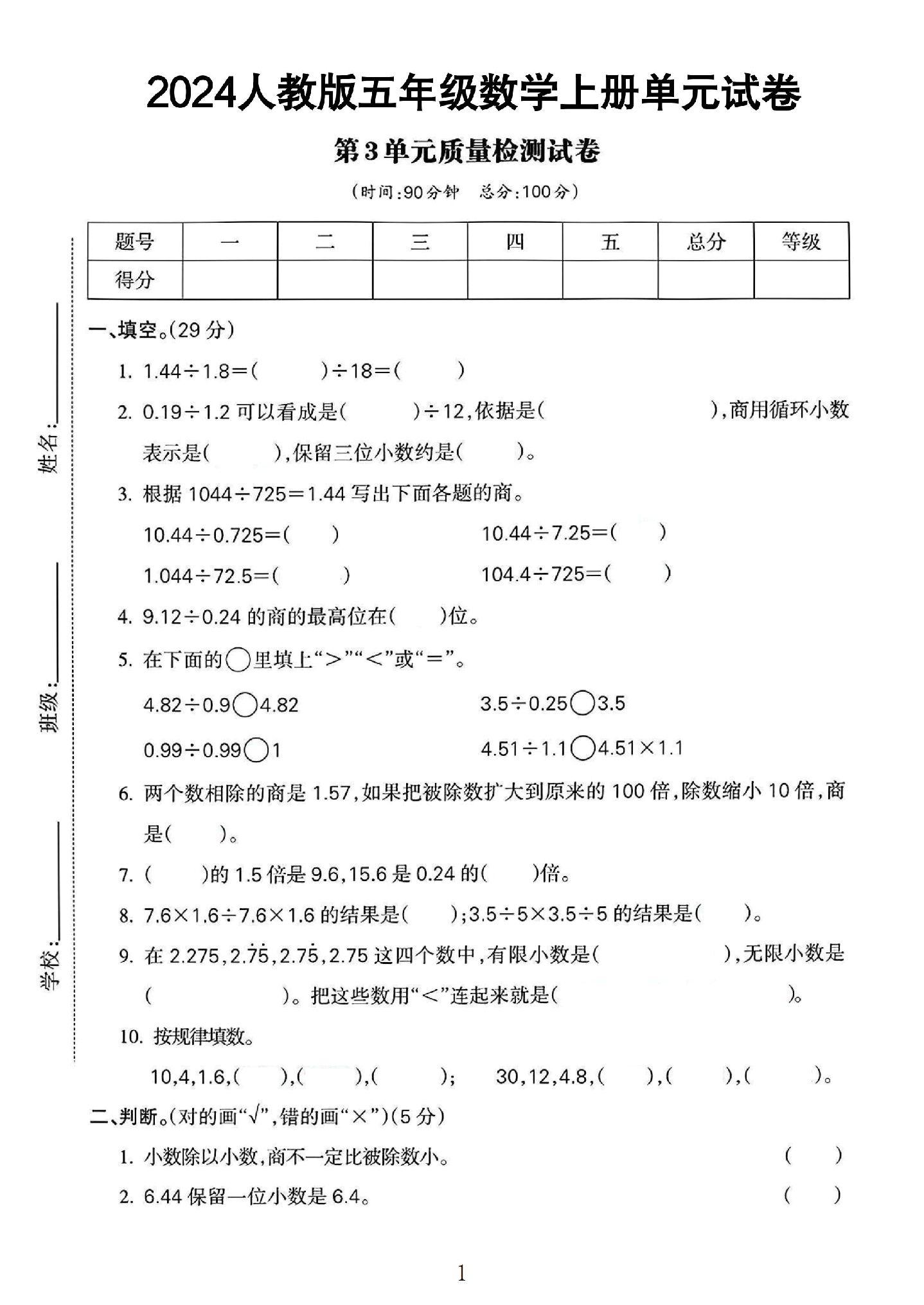 人教版数学五年级上册单元测试卷-第三单元