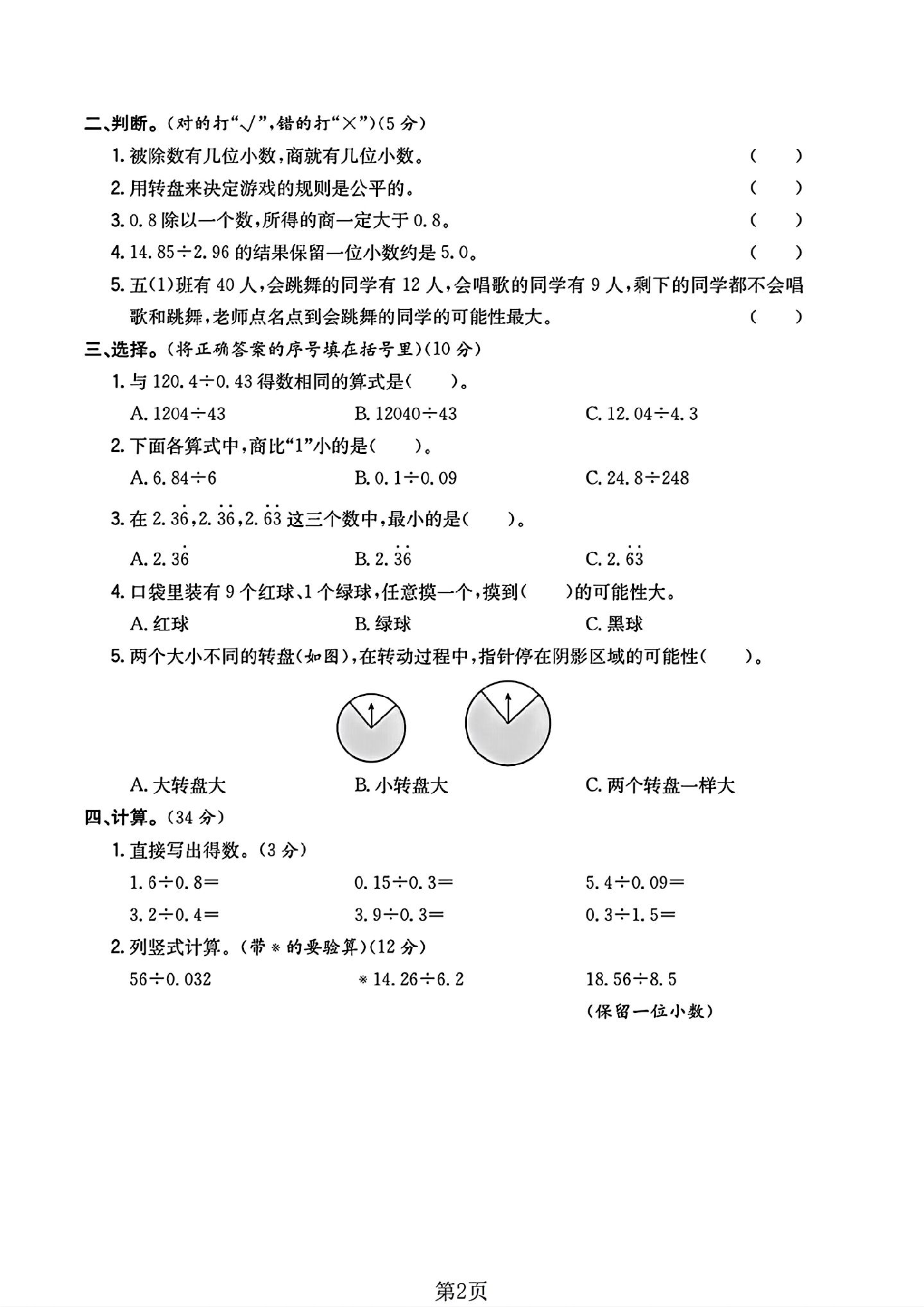 试卷
