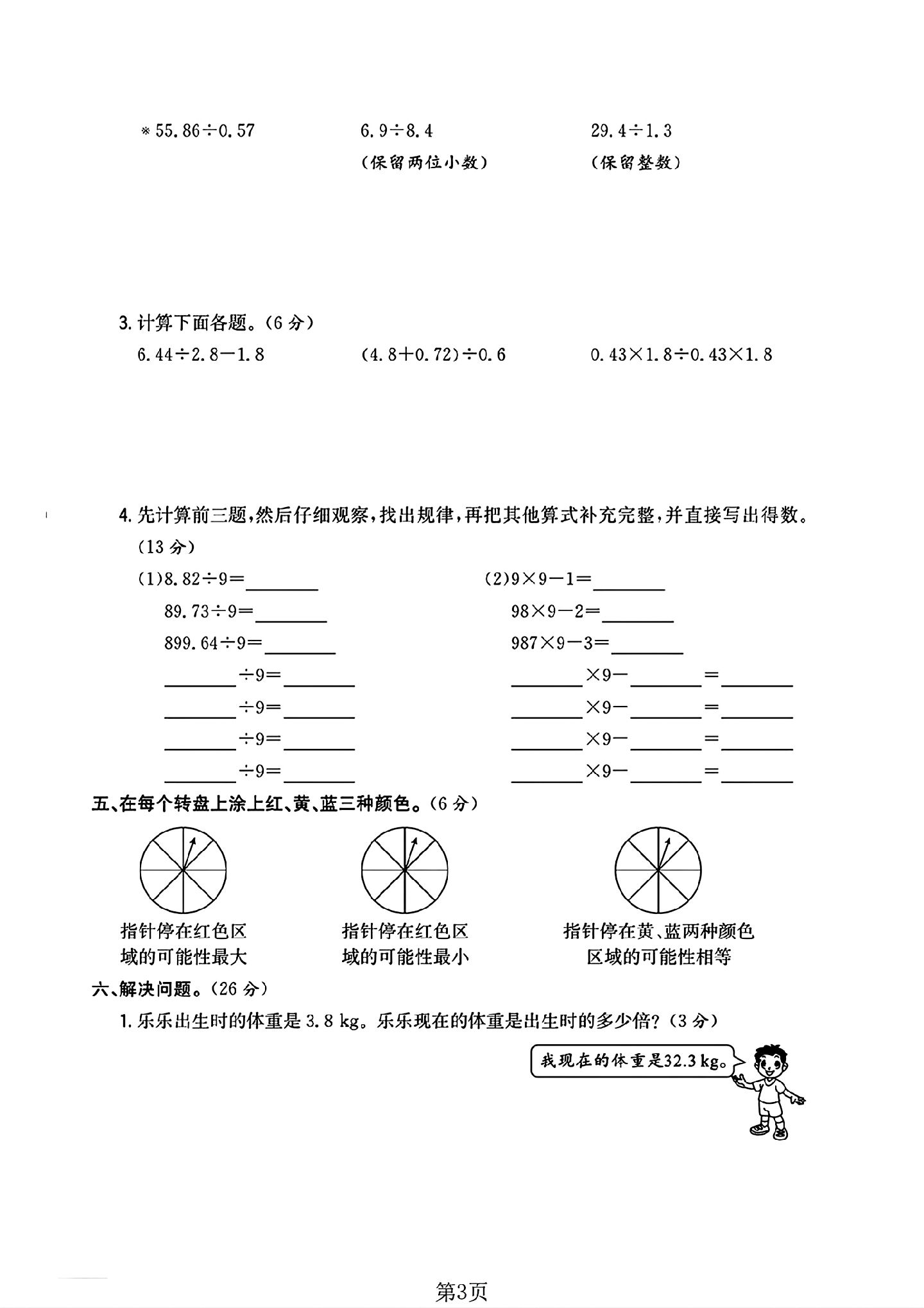 试卷