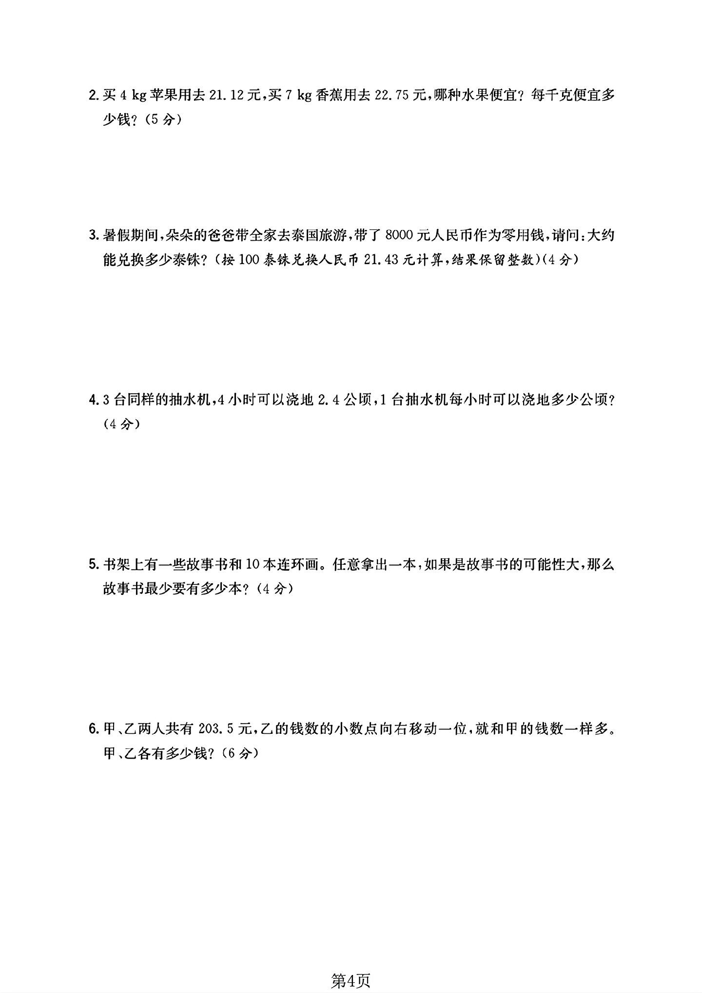 试卷