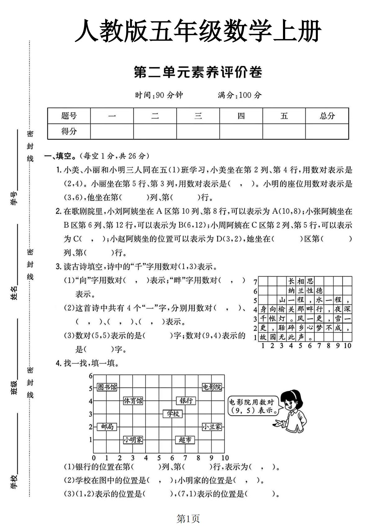 试卷