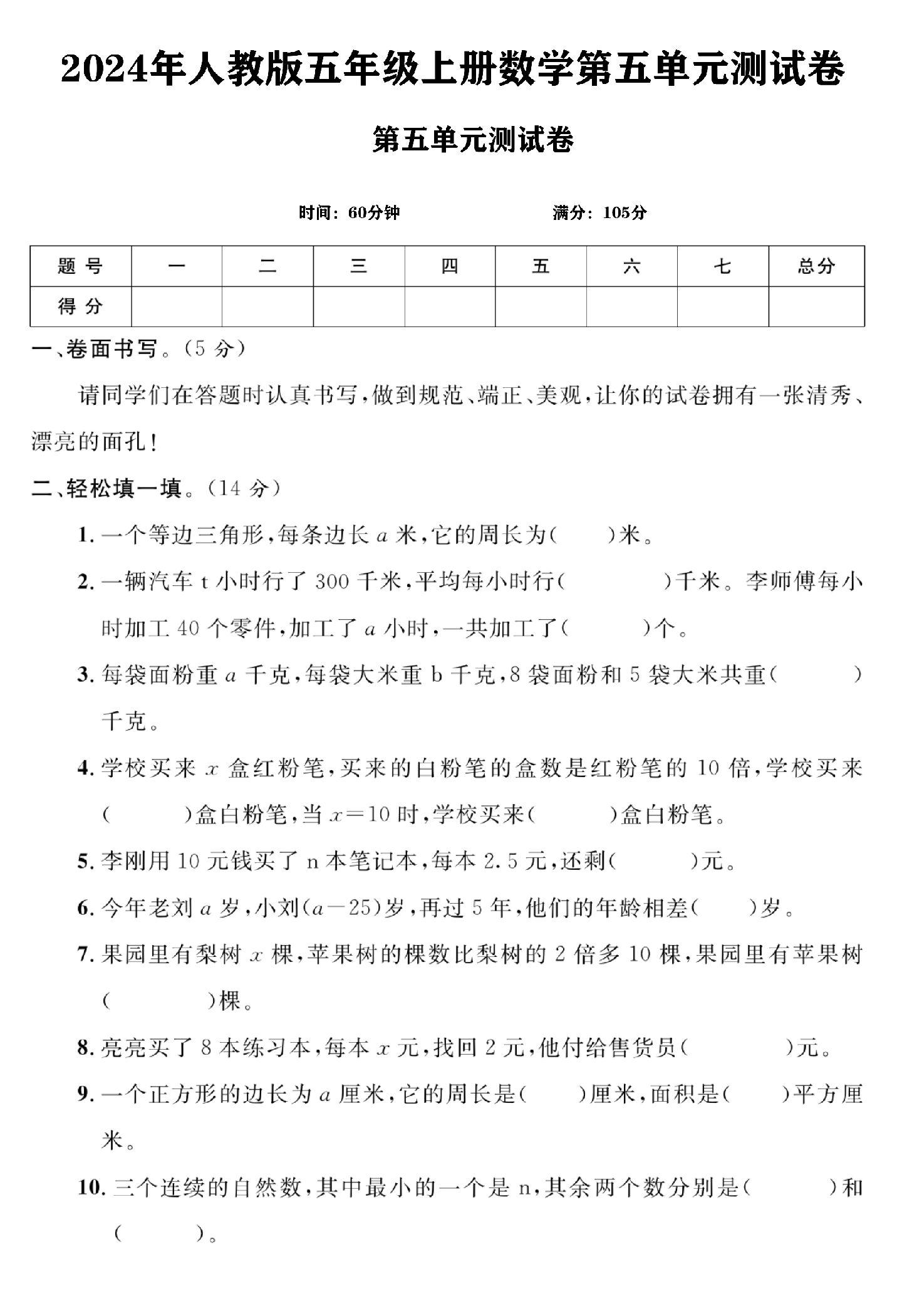 人教版数学五年级上册单元测试卷-第五单元