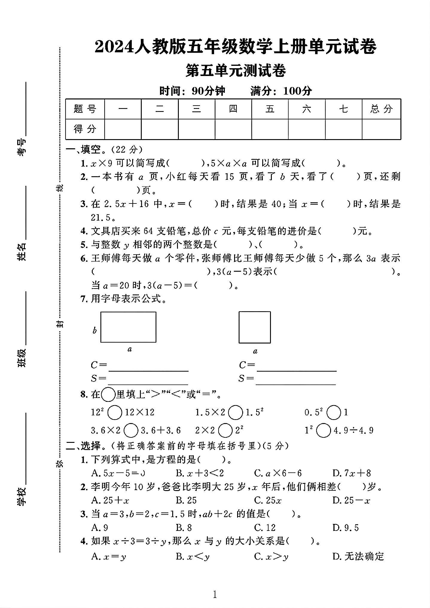 试卷