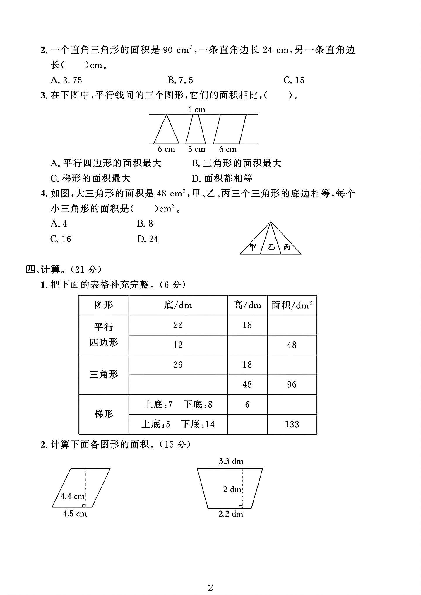 试卷