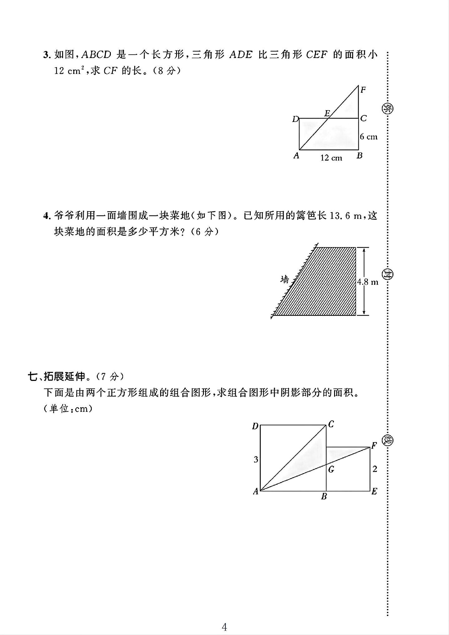 试卷