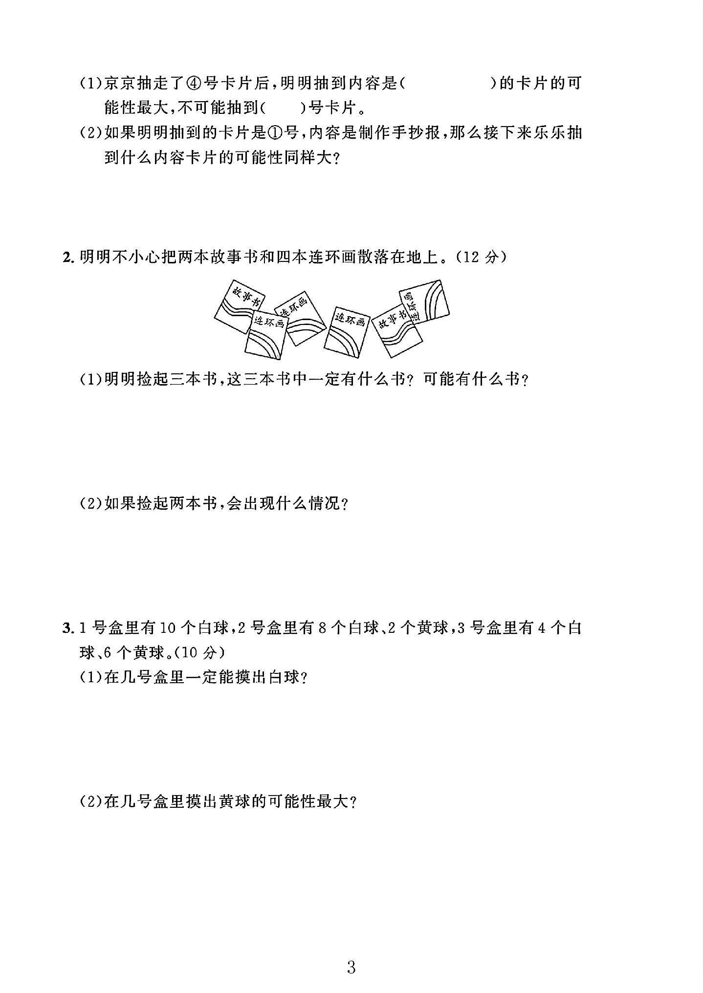 试卷