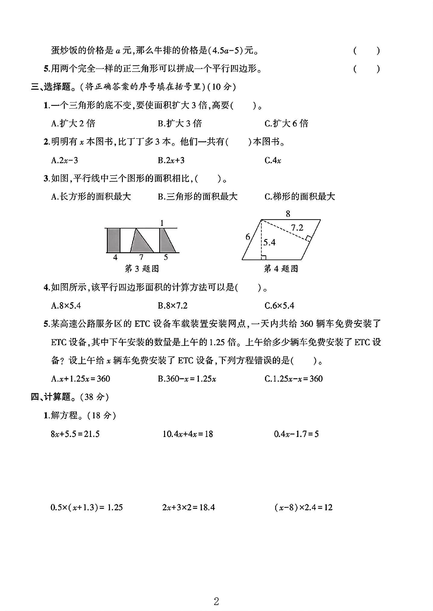 试卷