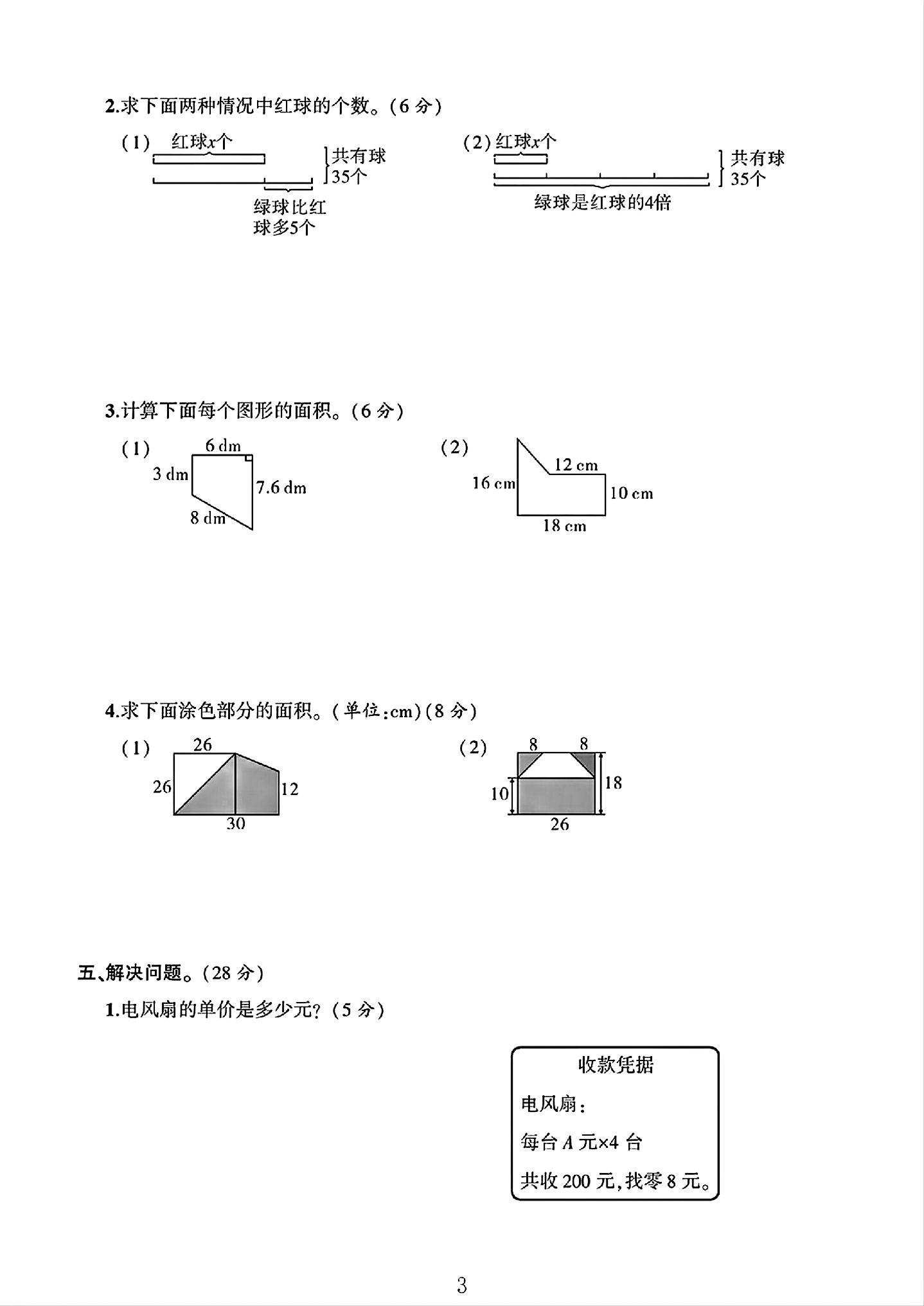 试卷