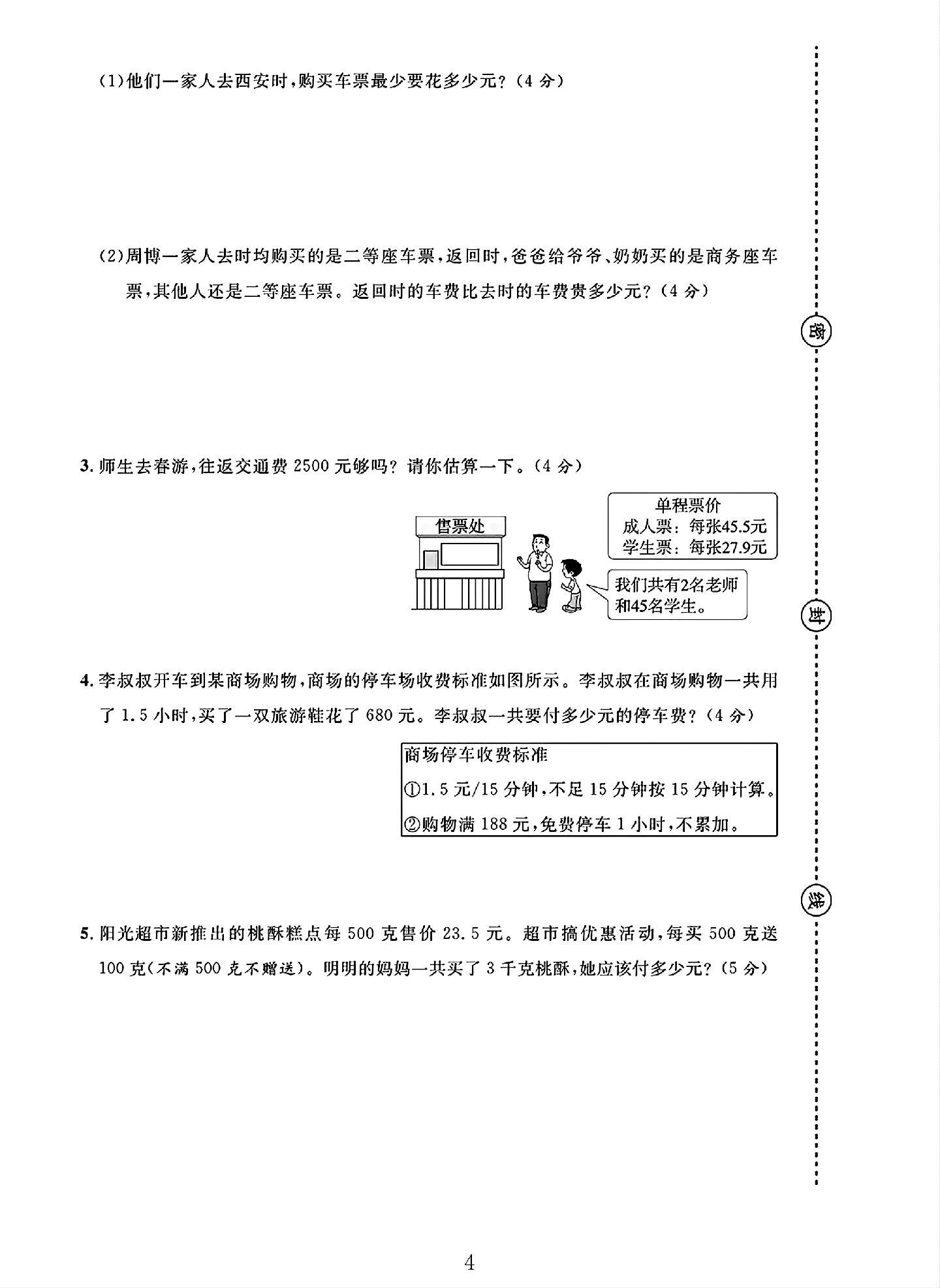 试卷