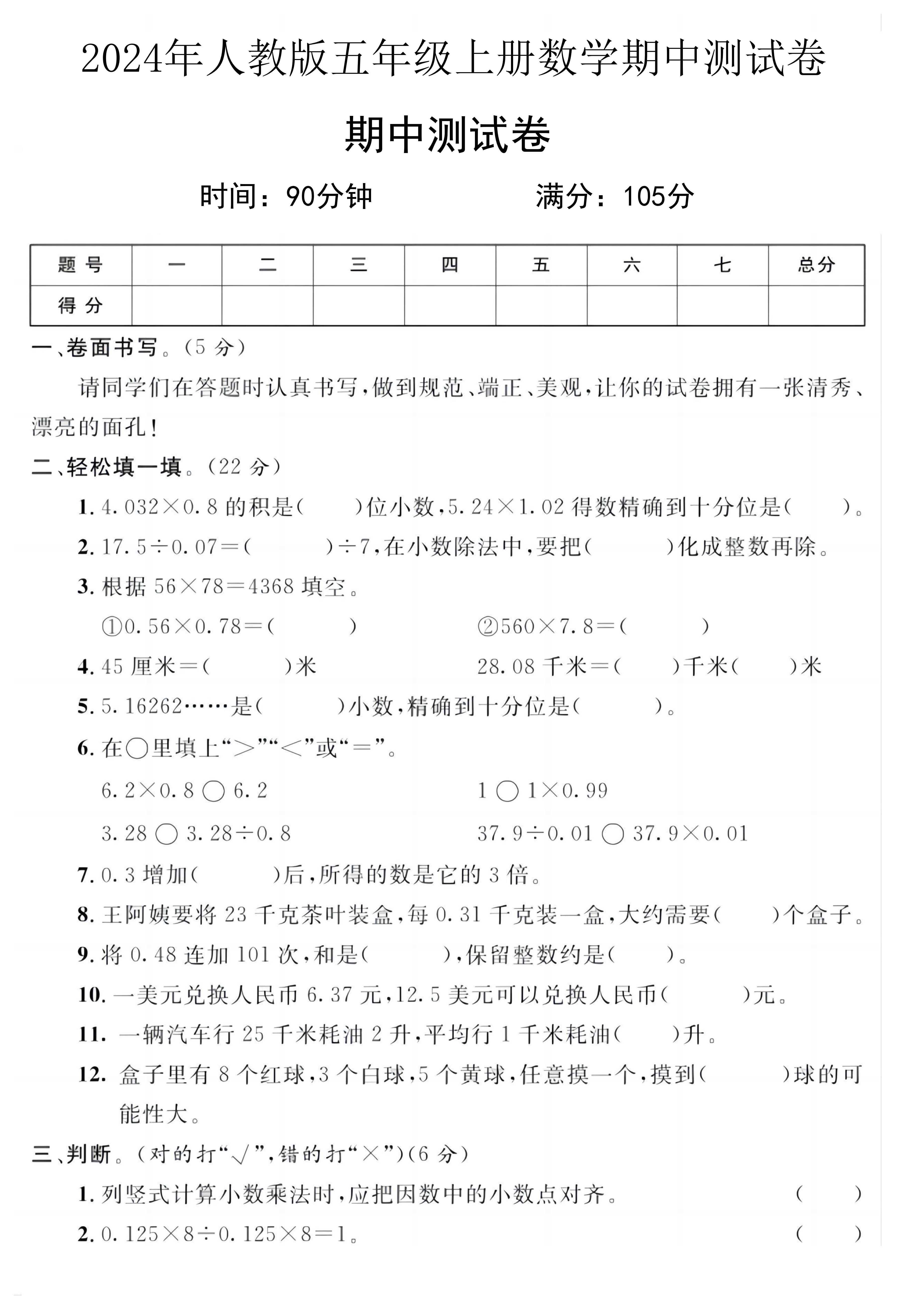人教版数学五年级上册期中-2