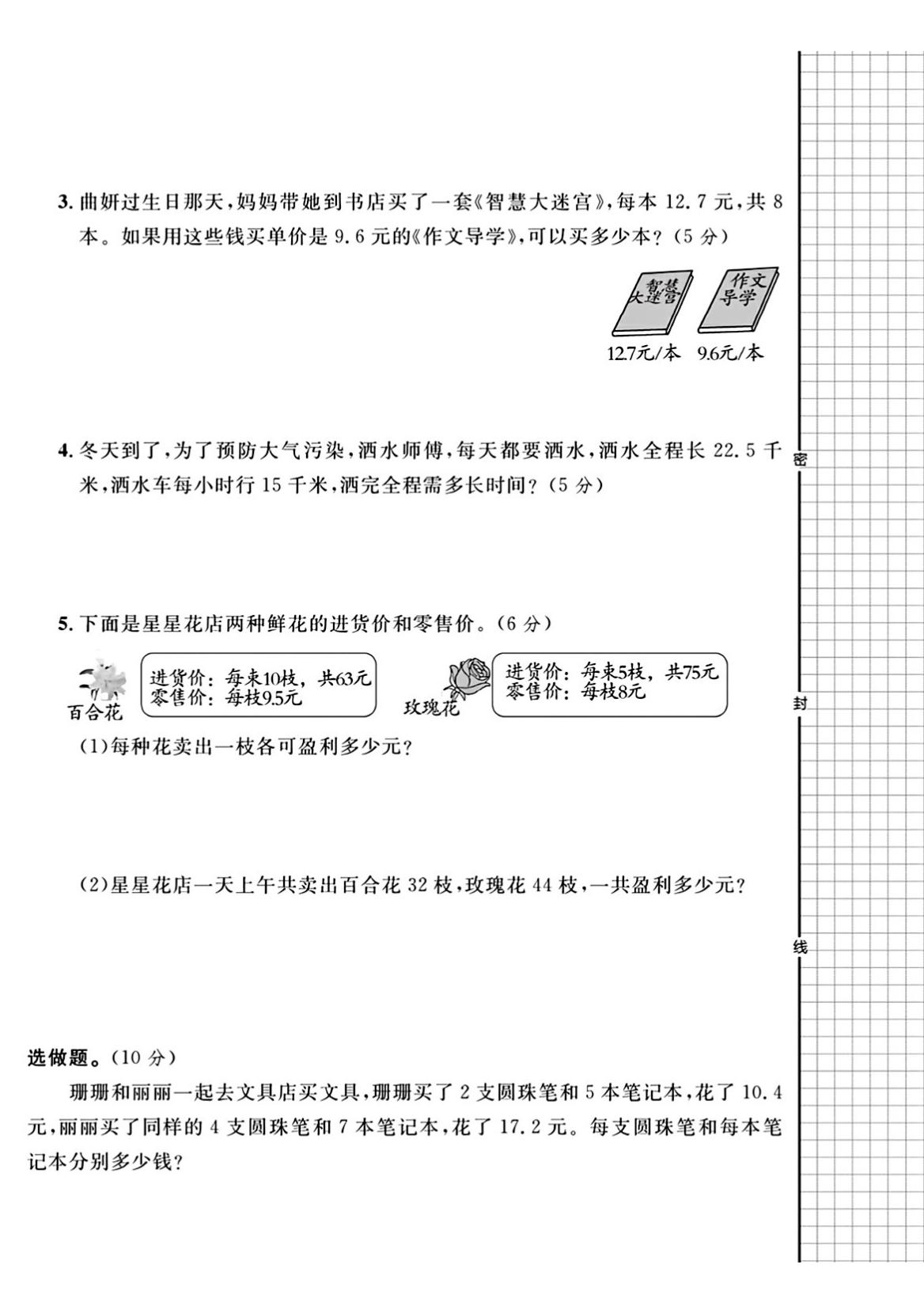 试卷