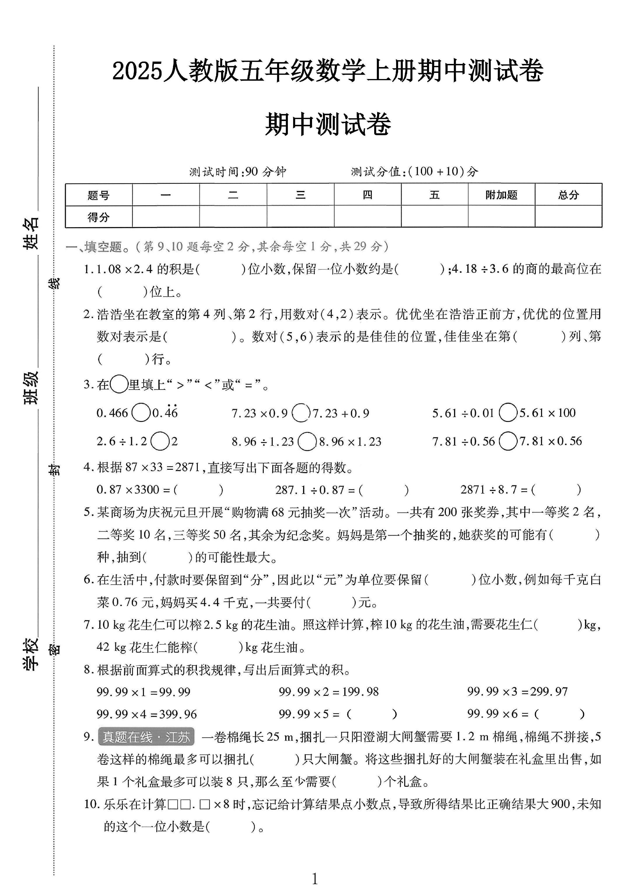 人教版数学五年级上册期中卷-2