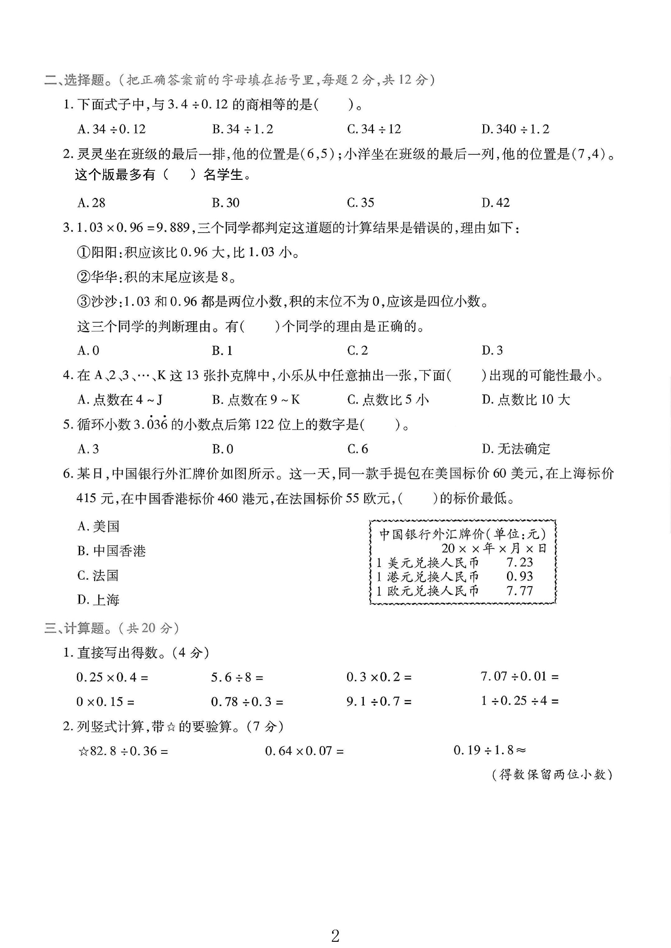 试卷