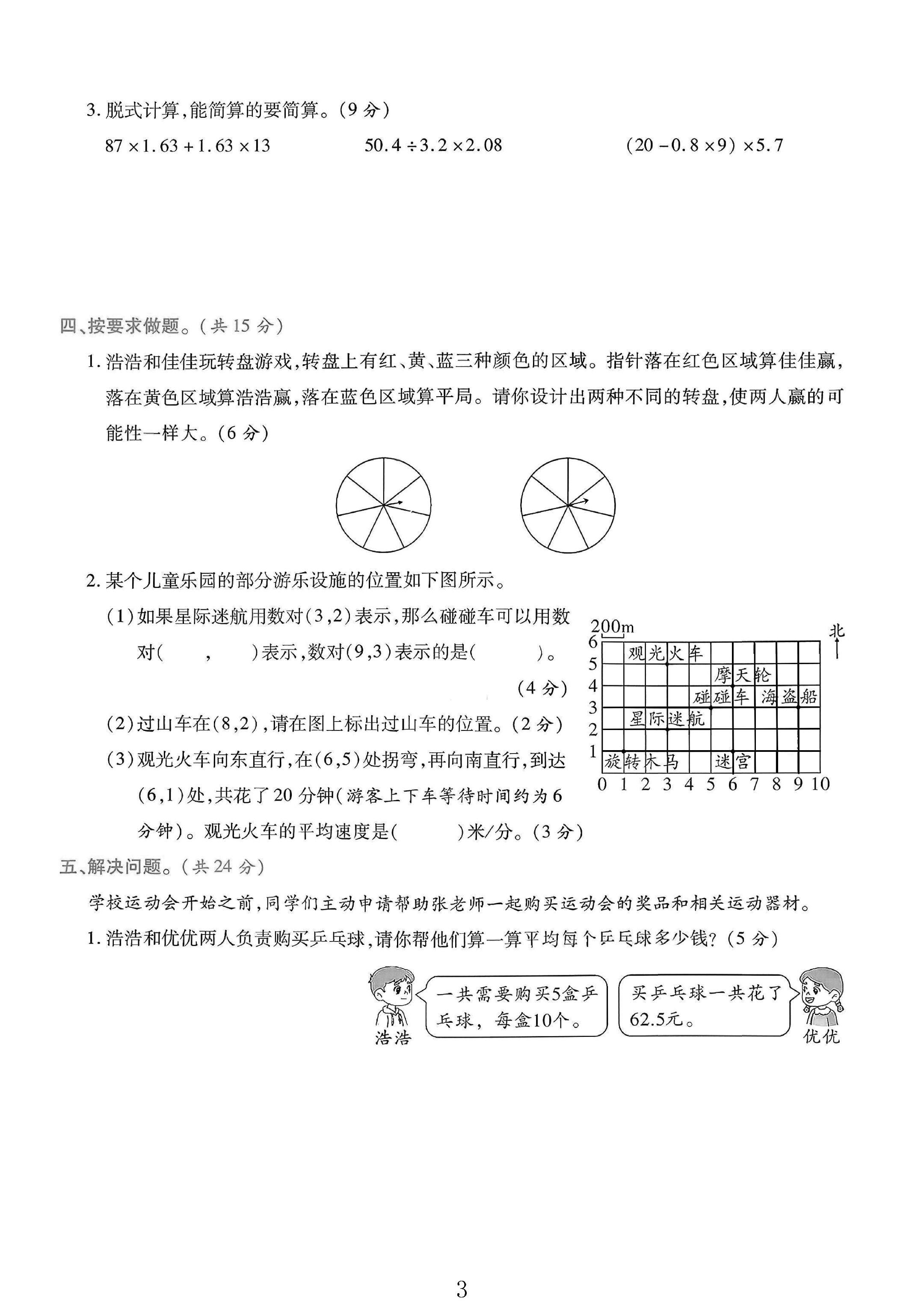 试卷