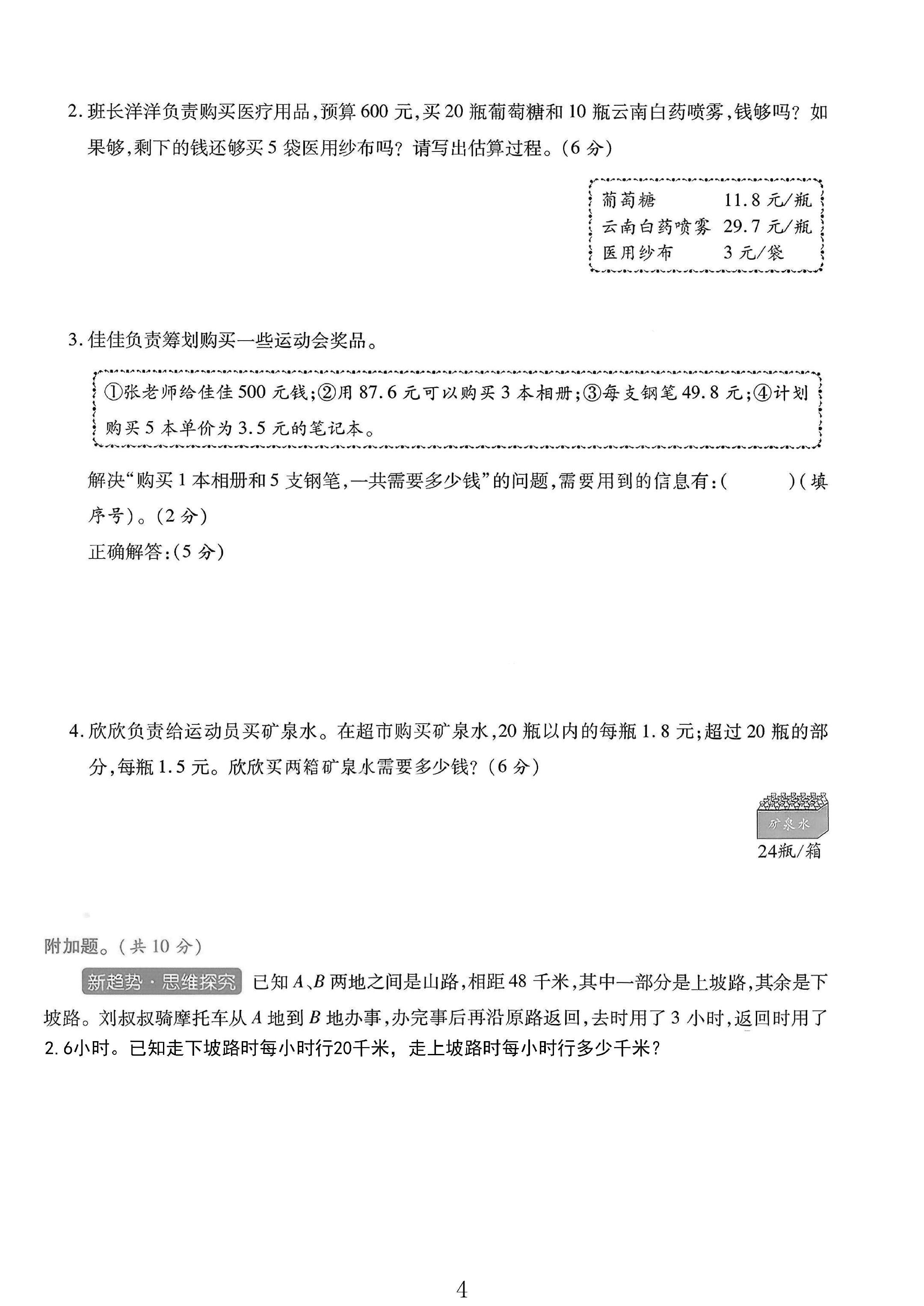 试卷