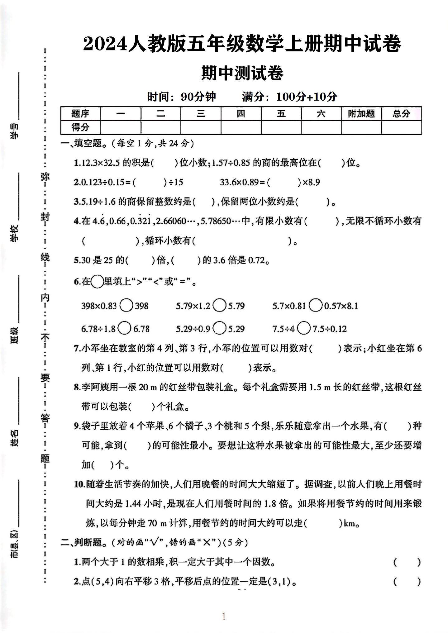 人教版数学五年级上册期中卷-3