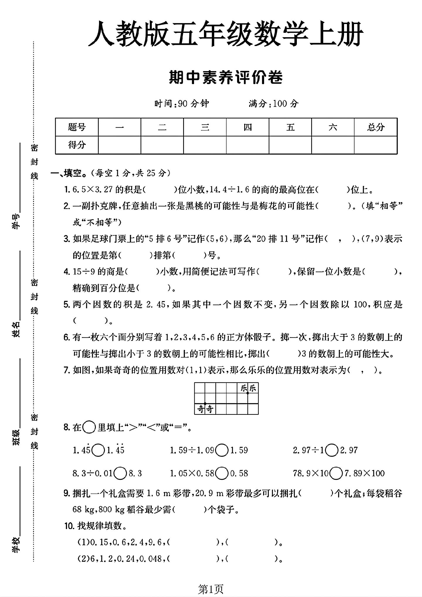 人教版数学五年级上册期中卷-4