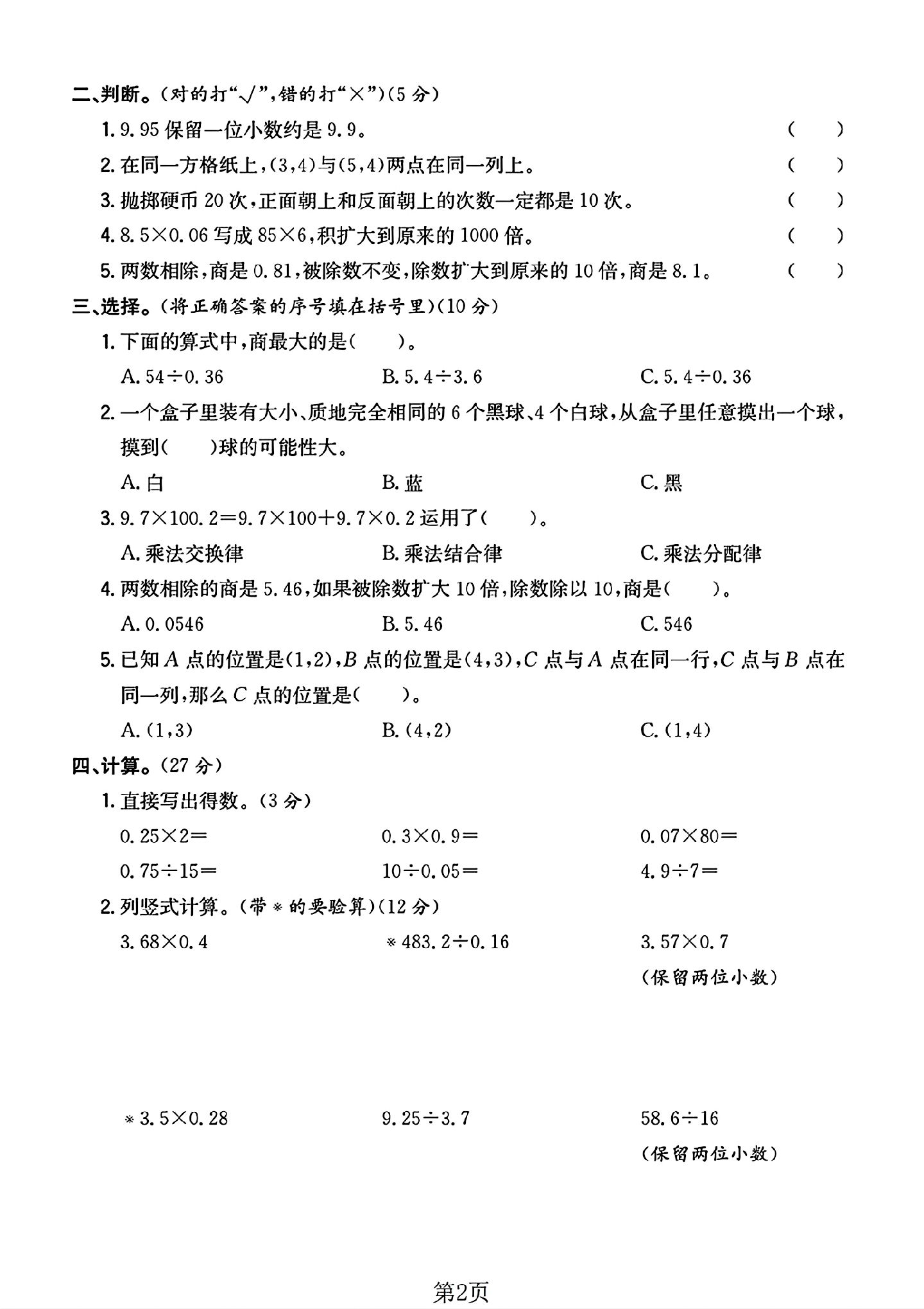 试卷