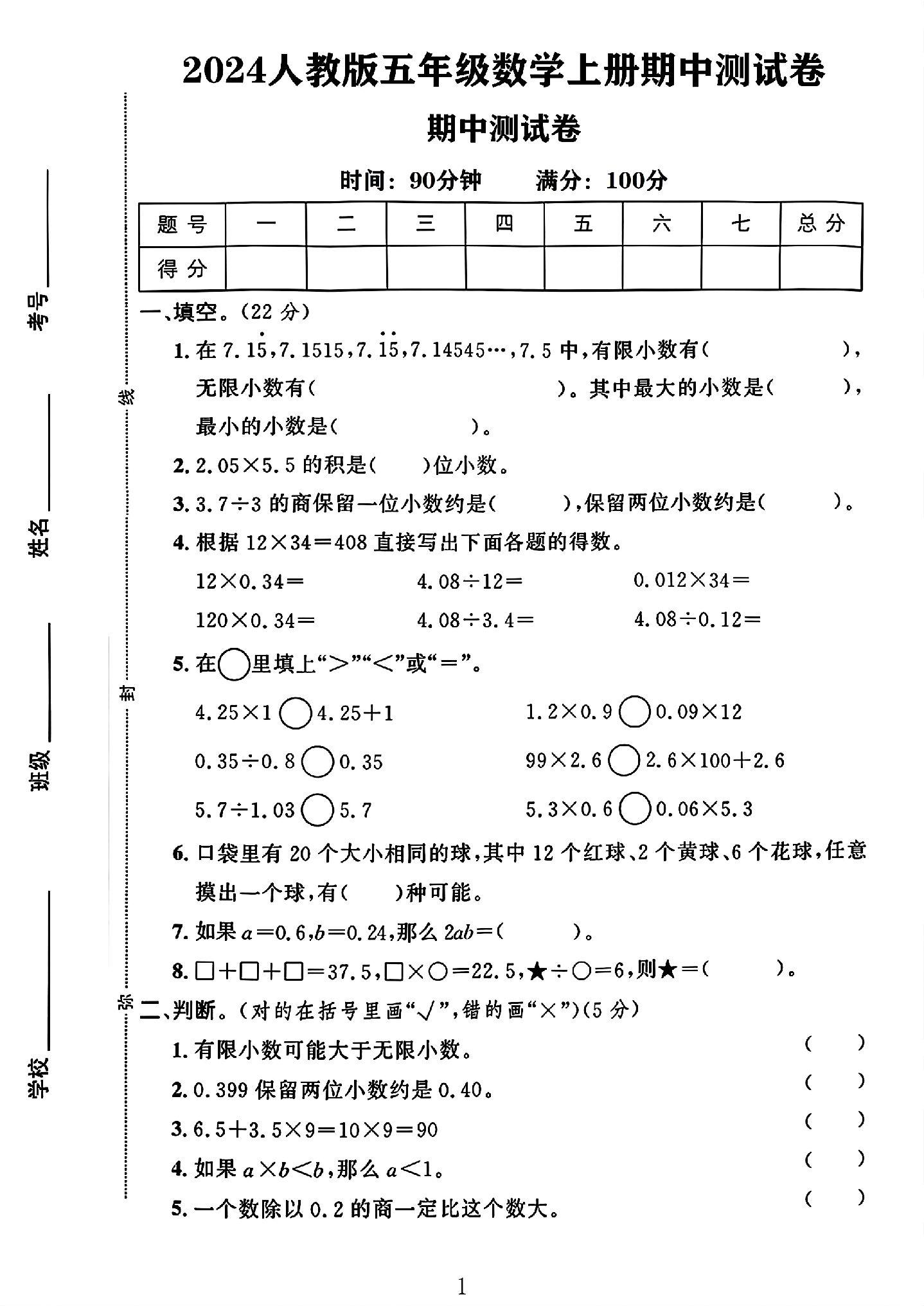 人教版数学五年级上册期中卷