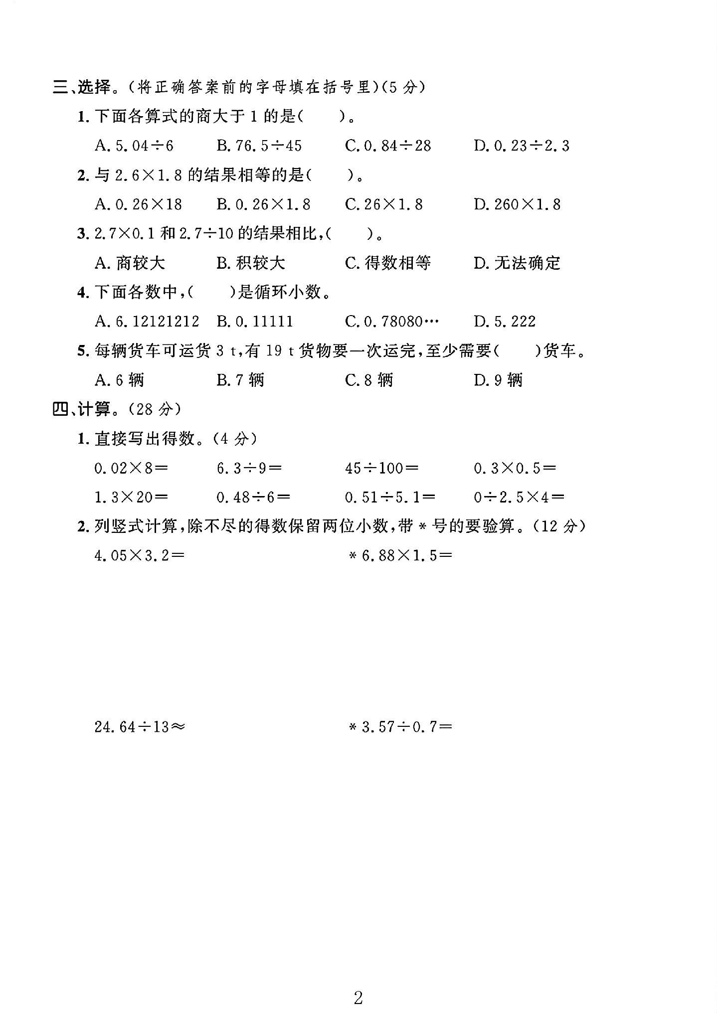 试卷