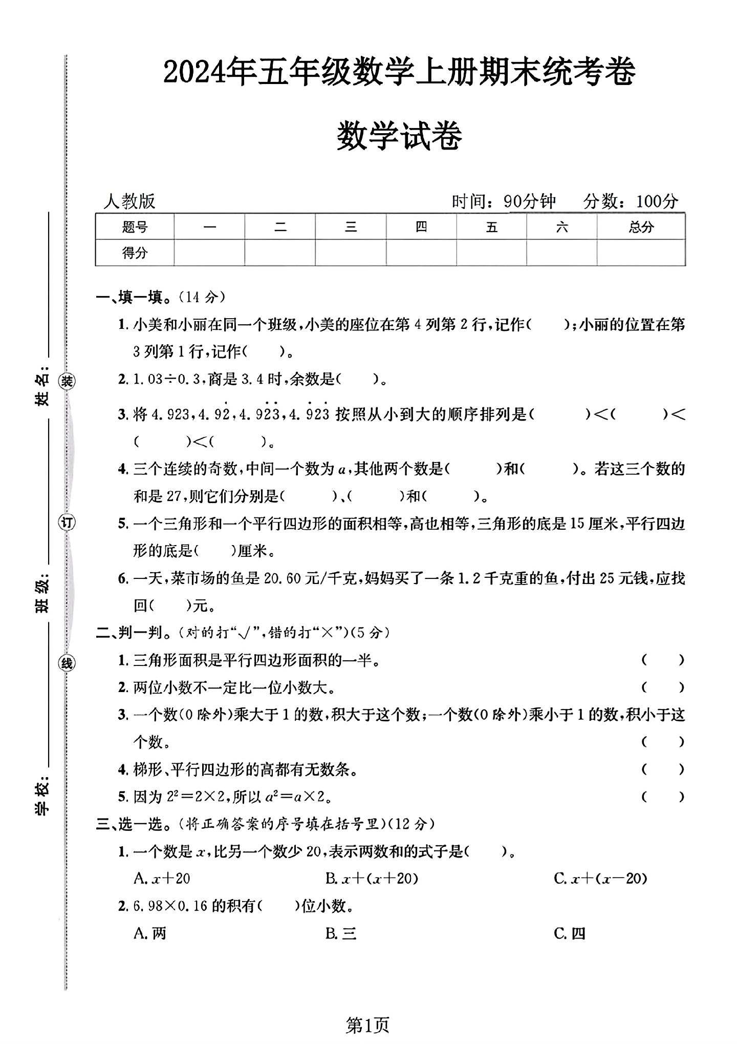 人教版数学五年级上册期末卷-2
