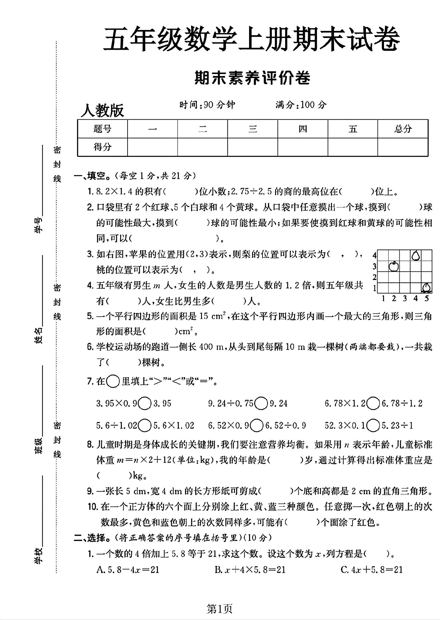人教版数学五年级上册期末卷-3